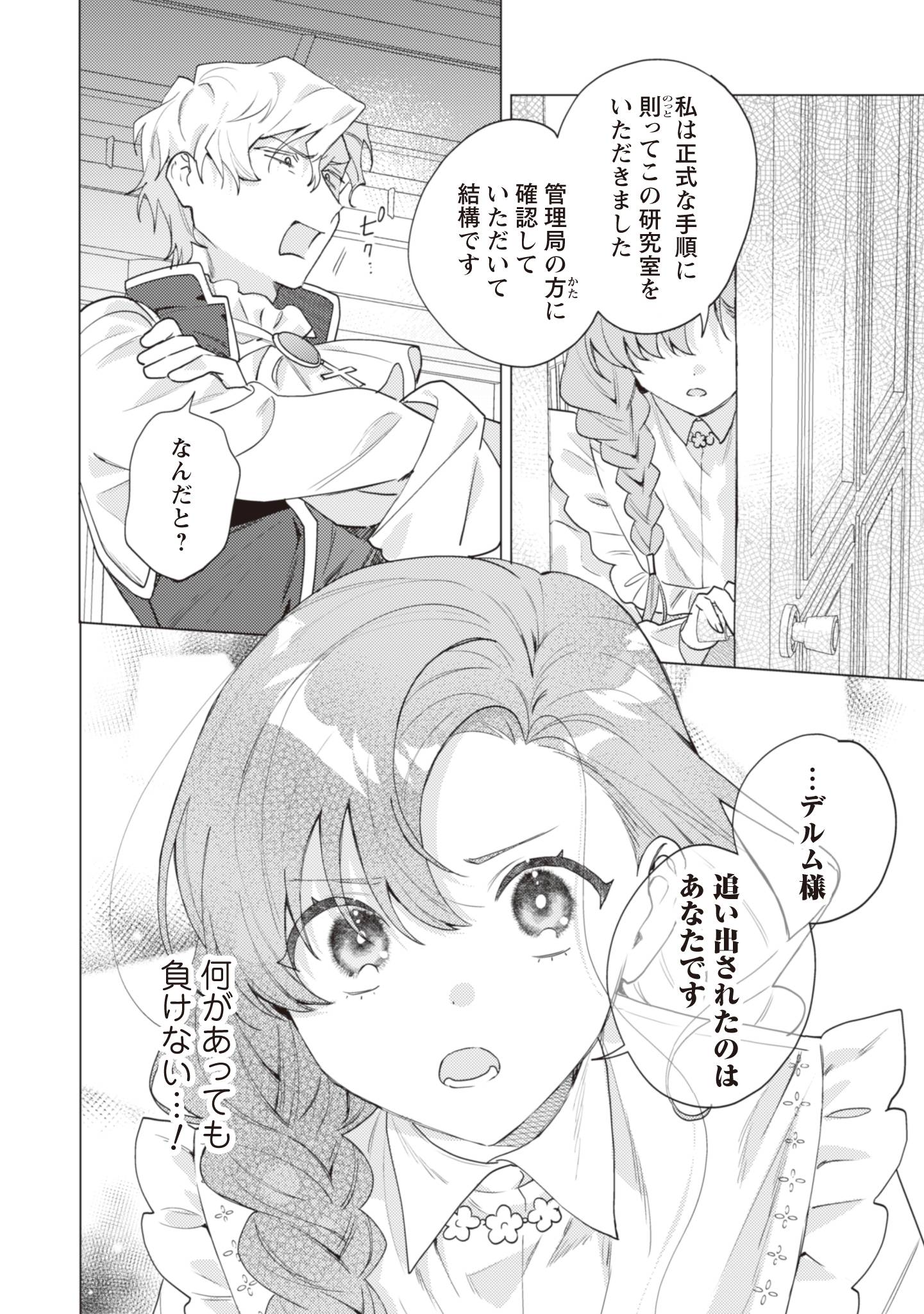 虐げられの魔術師令嬢は、『氷狼宰相』様に溺愛される - raw - 第4話 - https://jppp.jjkk.to/jppp/04161407/5sw4dl2h3dy.jpg