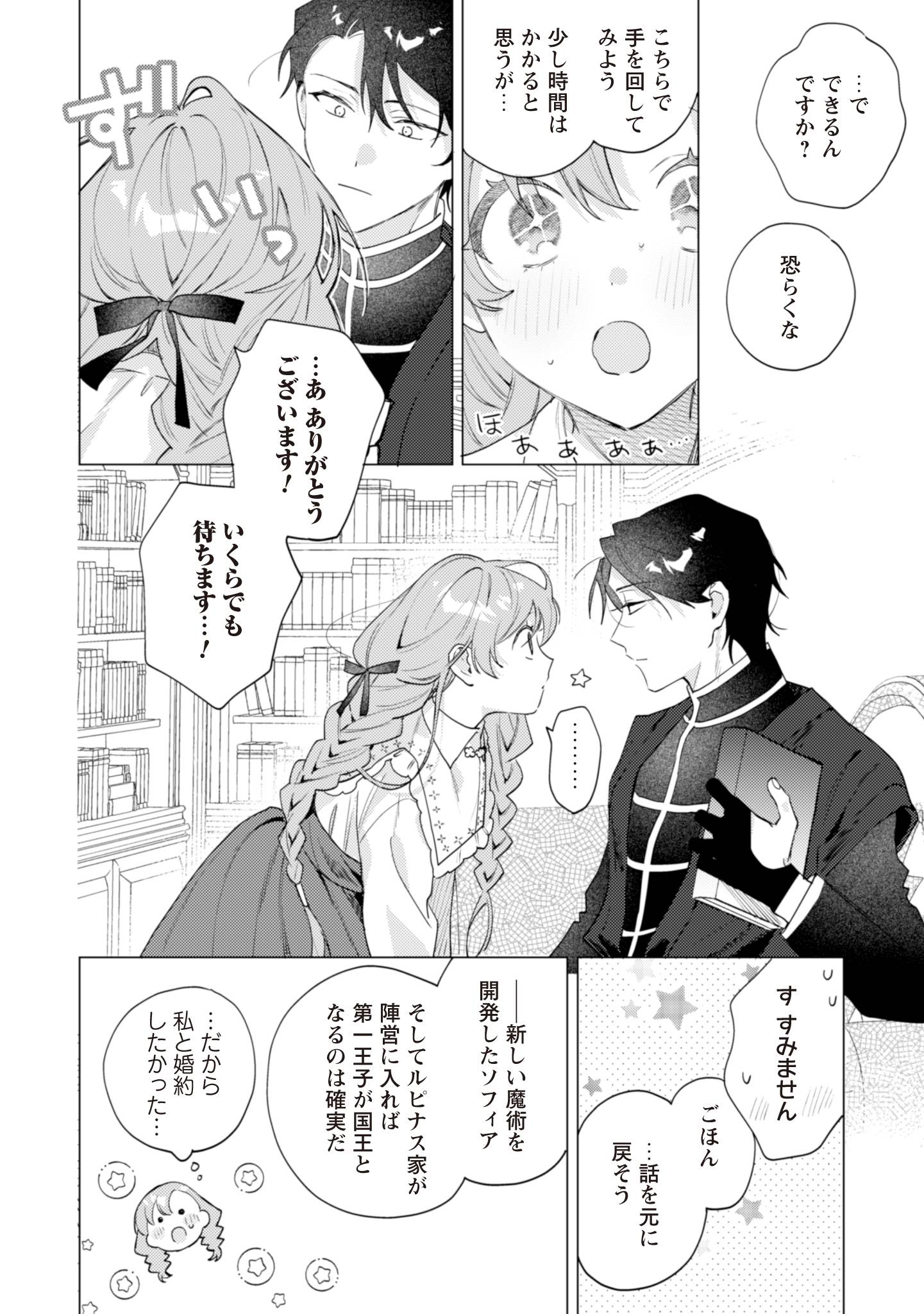 虐げられの魔術師令嬢は、『氷狼宰相』様に溺愛される - raw - 第4話 - https://jppp.jjkk.to/jppp/04161407/5vnixpxgnal.jpg