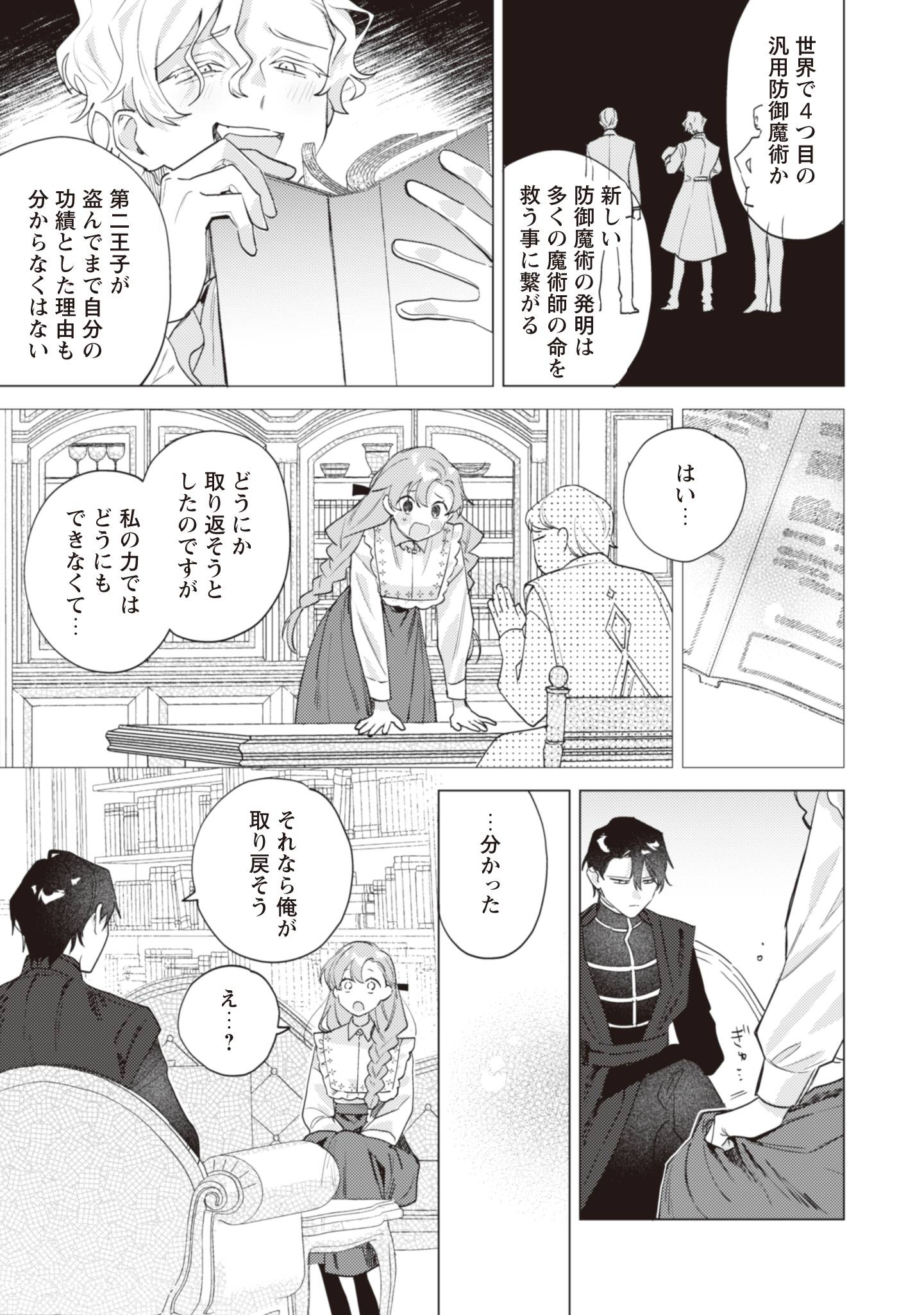 虐げられの魔術師令嬢は、『氷狼宰相』様に溺愛される - raw - 第4話 - https://jppp.jjkk.to/jppp/04161407/apeyel4gvkz.jpg