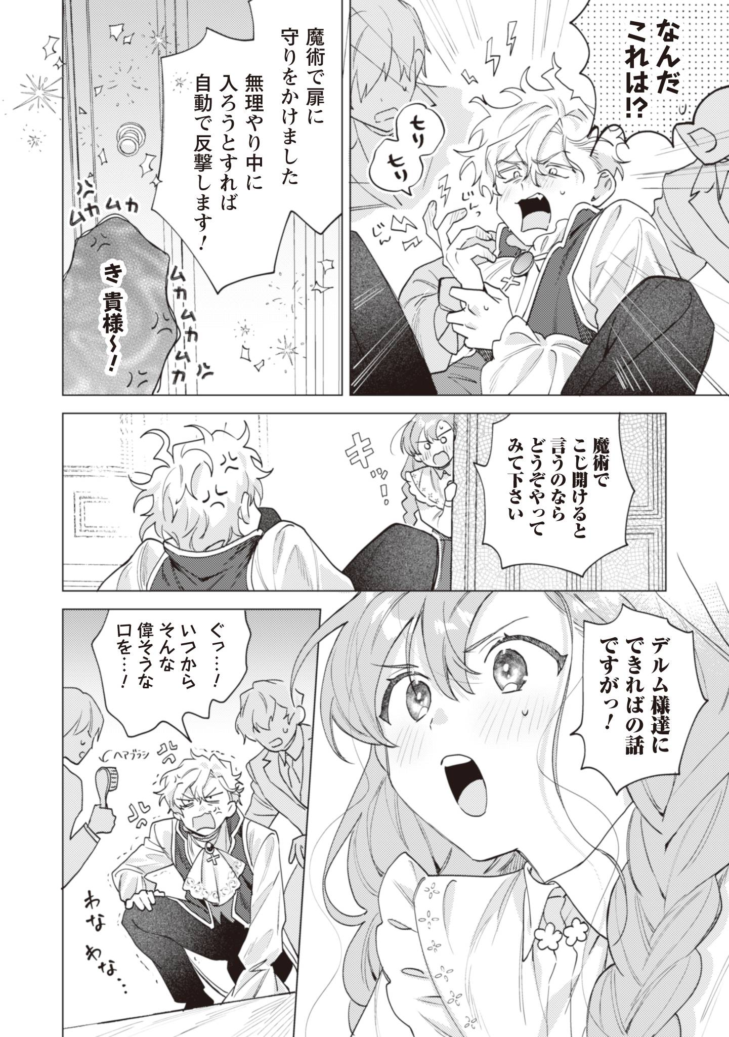 虐げられの魔術師令嬢は、『氷狼宰相』様に溺愛される - raw - 第4話 - https://jppp.jjkk.to/jppp/04161407/cnhw1w2w4c0.jpg