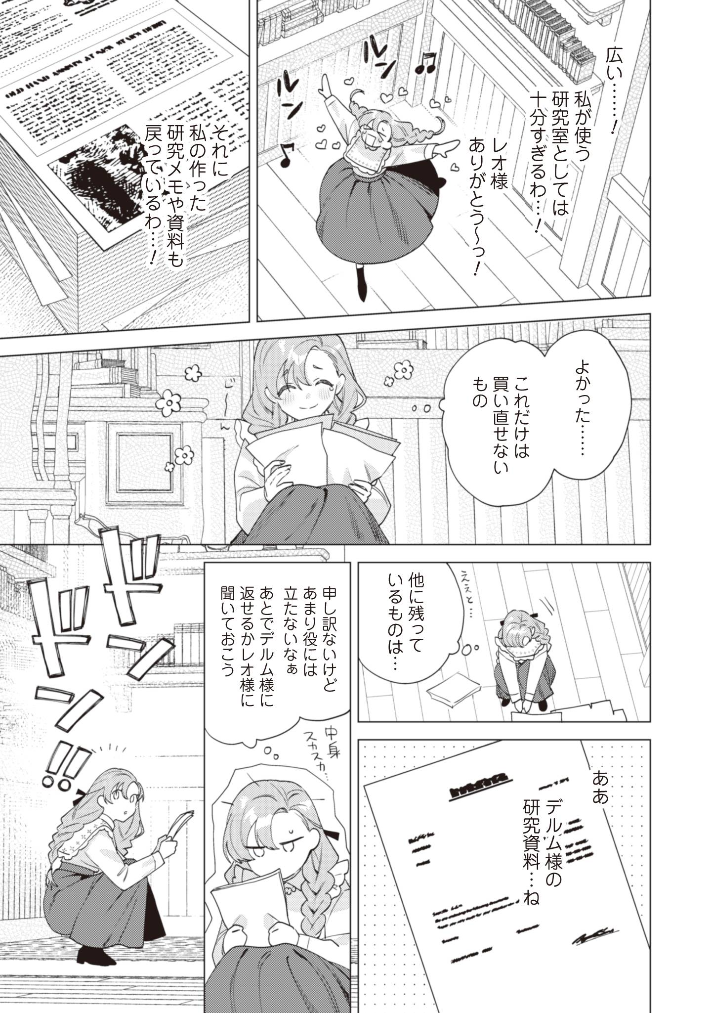 虐げられの魔術師令嬢は、『氷狼宰相』様に溺愛される - raw - 第4話 - https://jppp.jjkk.to/jppp/04161407/eelvg1h5yuv.jpg