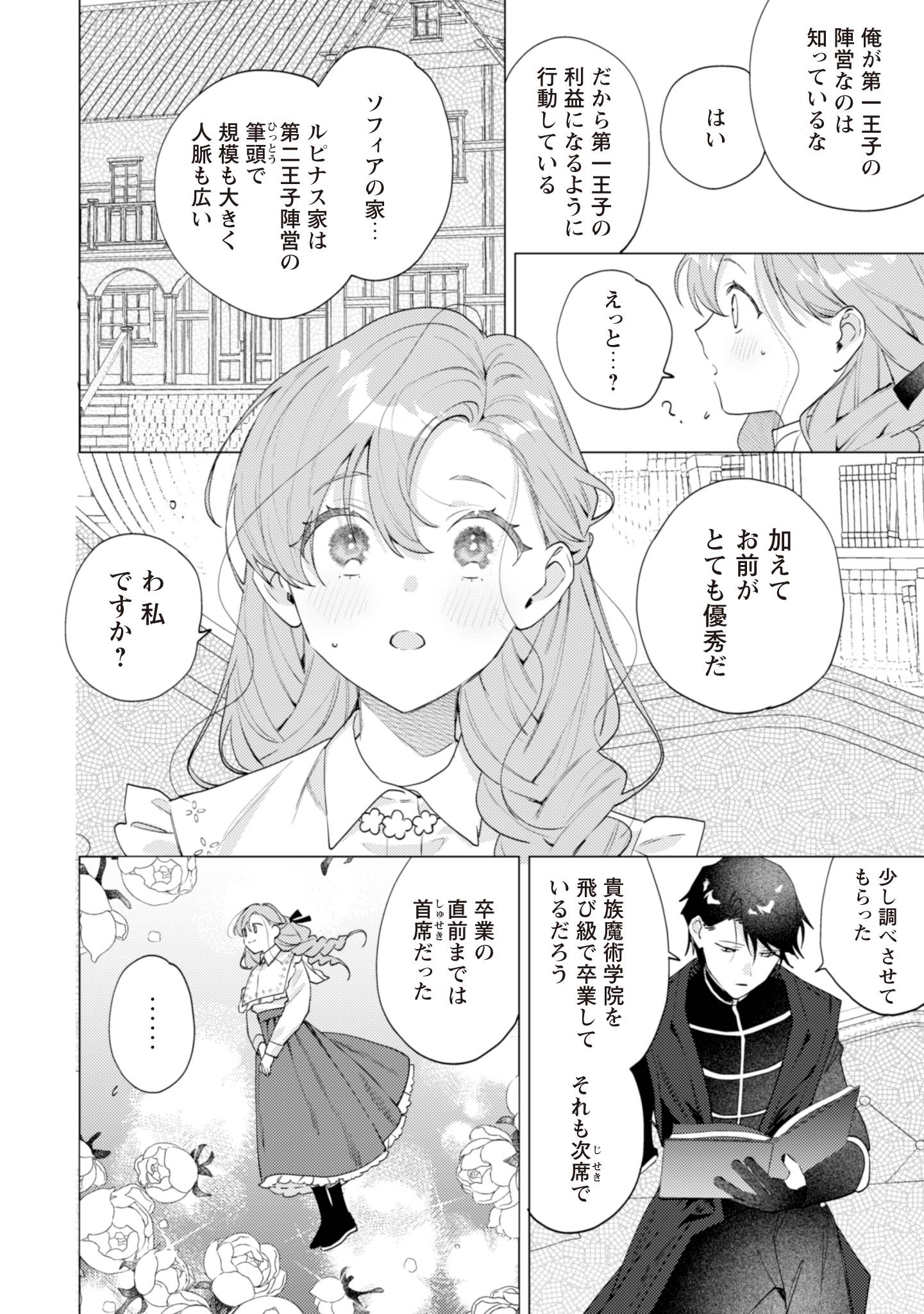 虐げられの魔術師令嬢は、『氷狼宰相』様に溺愛される - raw - 第4話 - https://jppp.jjkk.to/jppp/04161407/fuij4r2rac1.jpg