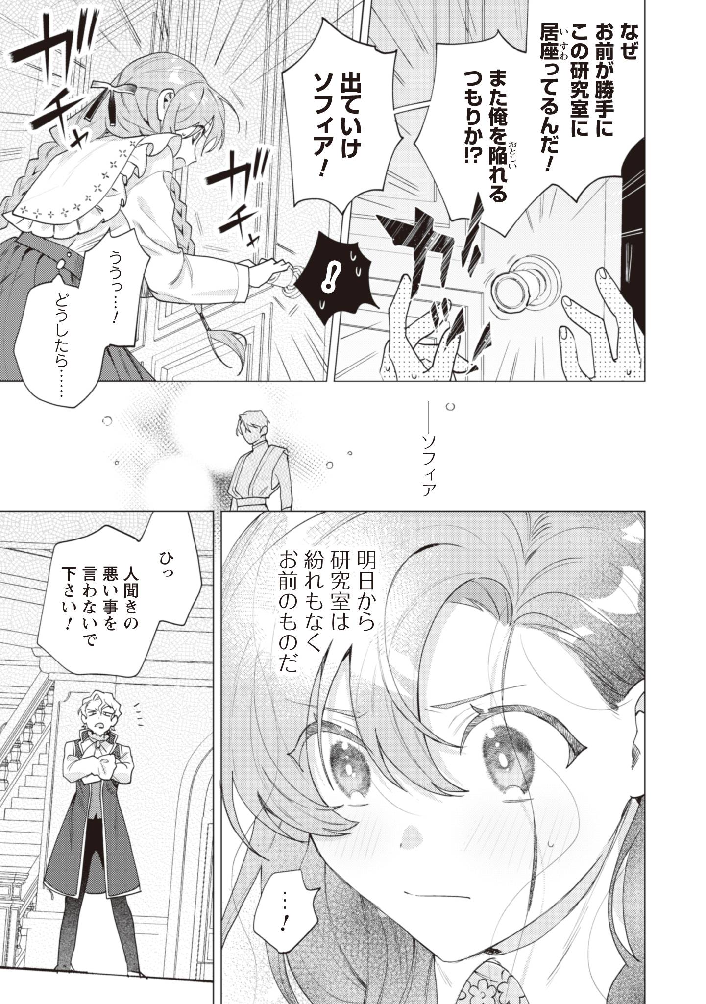虐げられの魔術師令嬢は、『氷狼宰相』様に溺愛される - raw - 第4話 - https://jppp.jjkk.to/jppp/04161407/jeo1xm4tuvw.jpg