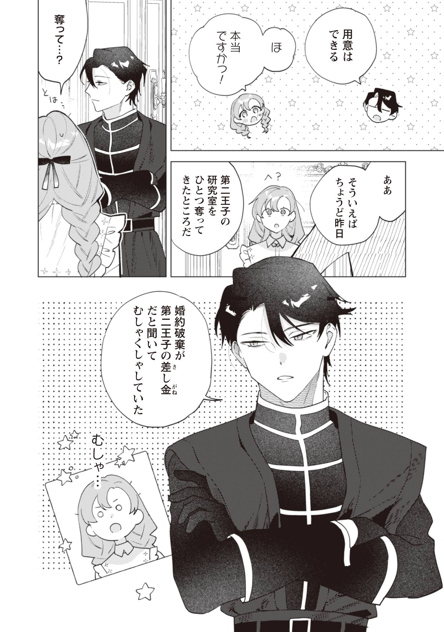 虐げられの魔術師令嬢は、『氷狼宰相』様に溺愛される - raw - 第4話 - https://jppp.jjkk.to/jppp/04161407/jkxuidwcxie.jpg