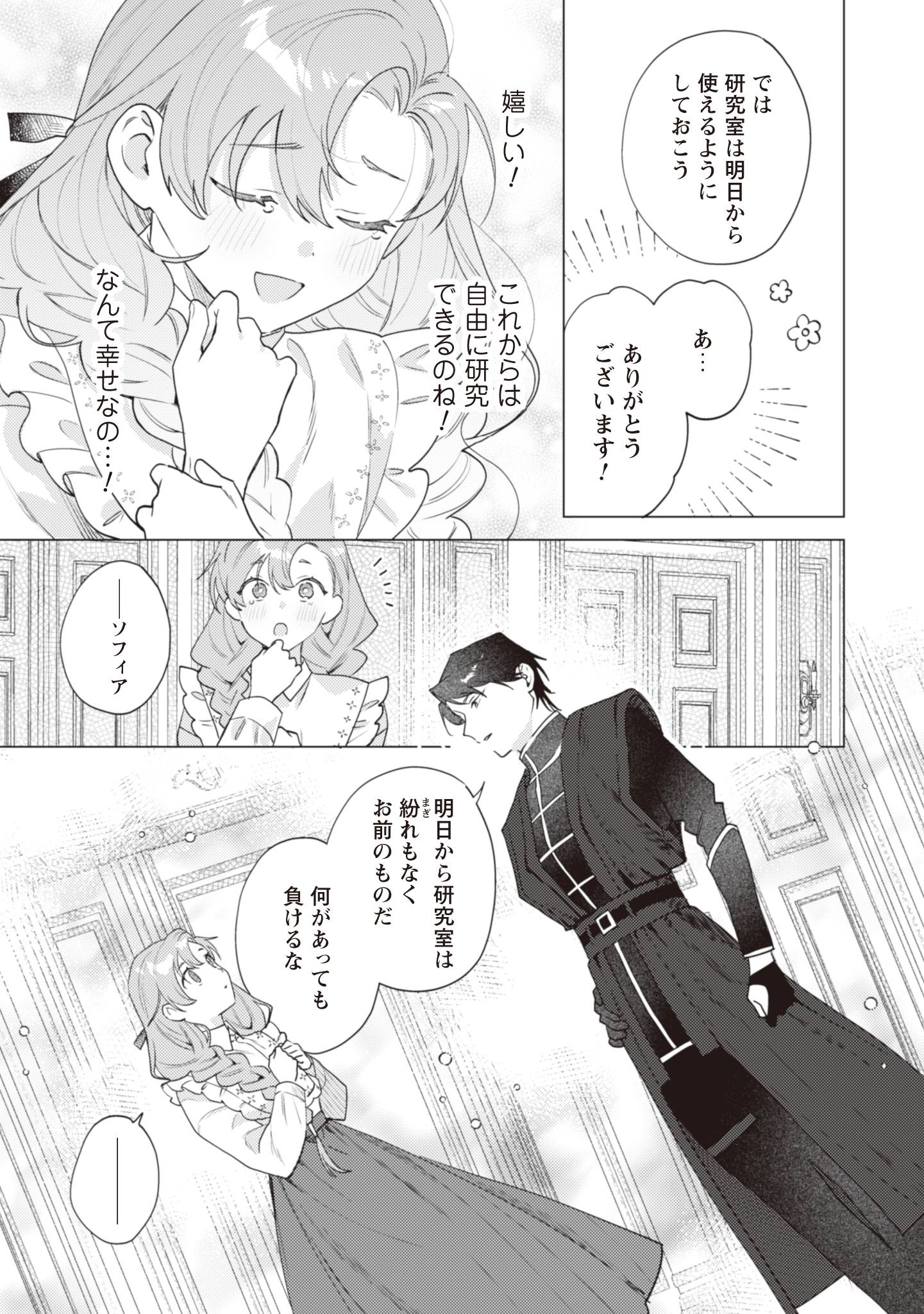 虐げられの魔術師令嬢は、『氷狼宰相』様に溺愛される - raw - 第4話 - https://jppp.jjkk.to/jppp/04161407/m0bdmzczv1p.jpg