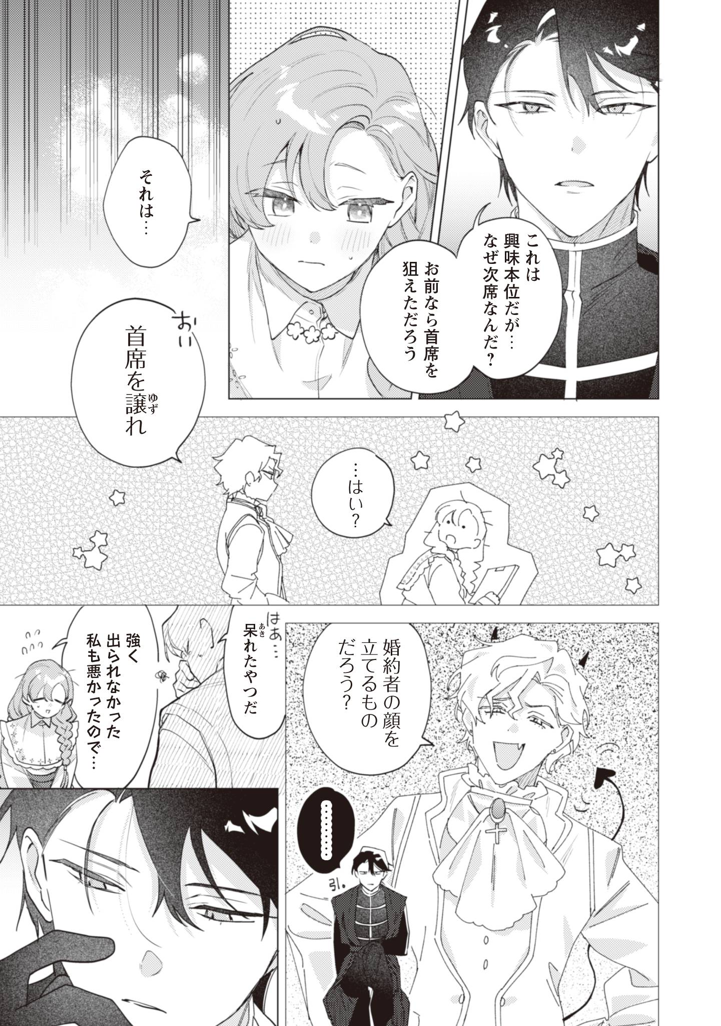 虐げられの魔術師令嬢は、『氷狼宰相』様に溺愛される - raw - 第4話 - https://jppp.jjkk.to/jppp/04161407/oddm5lmkwqo.jpg