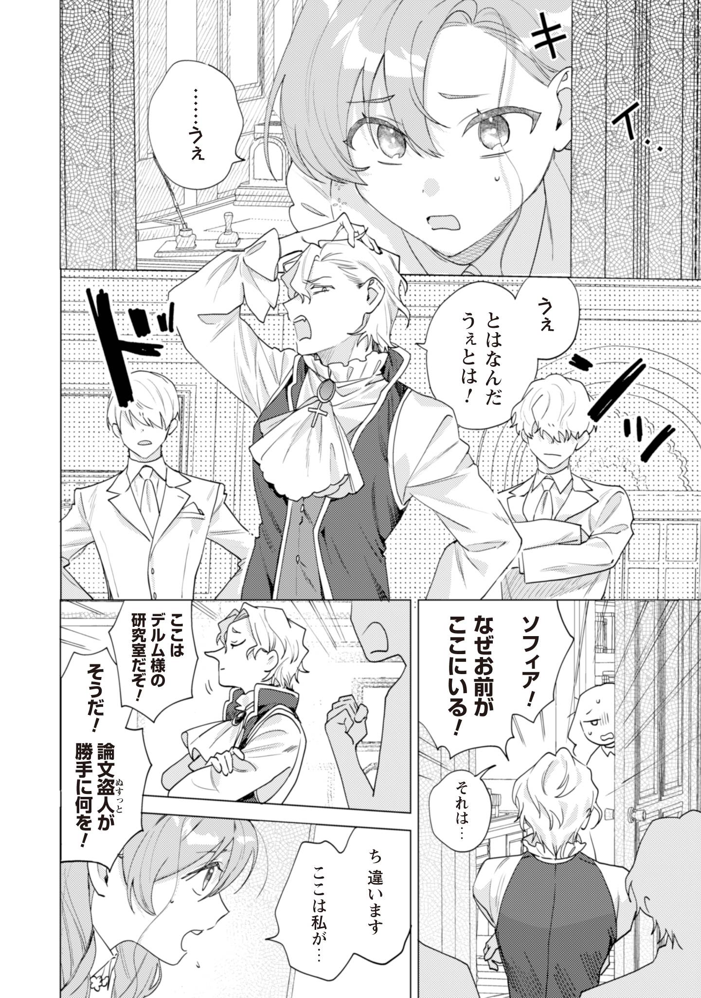 虐げられの魔術師令嬢は、『氷狼宰相』様に溺愛される - raw - 第4話 - https://jppp.jjkk.to/jppp/04161407/ojodno0o23h.jpg