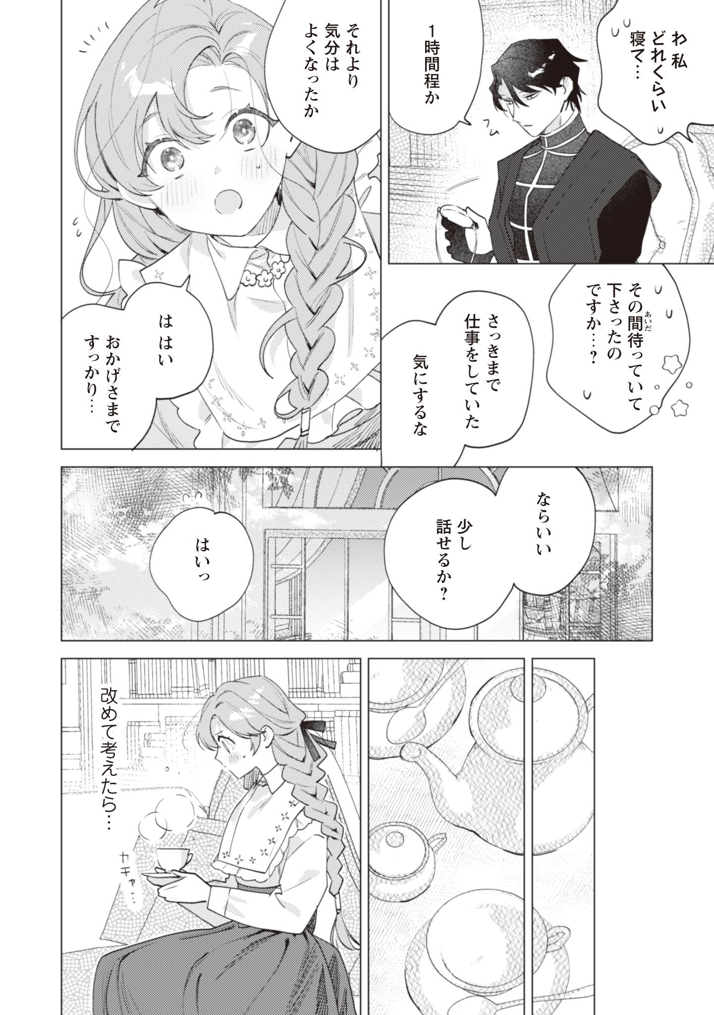 虐げられの魔術師令嬢は、『氷狼宰相』様に溺愛される - raw - 第4話 - https://jppp.jjkk.to/jppp/04161407/pgbe232ehgx.jpg