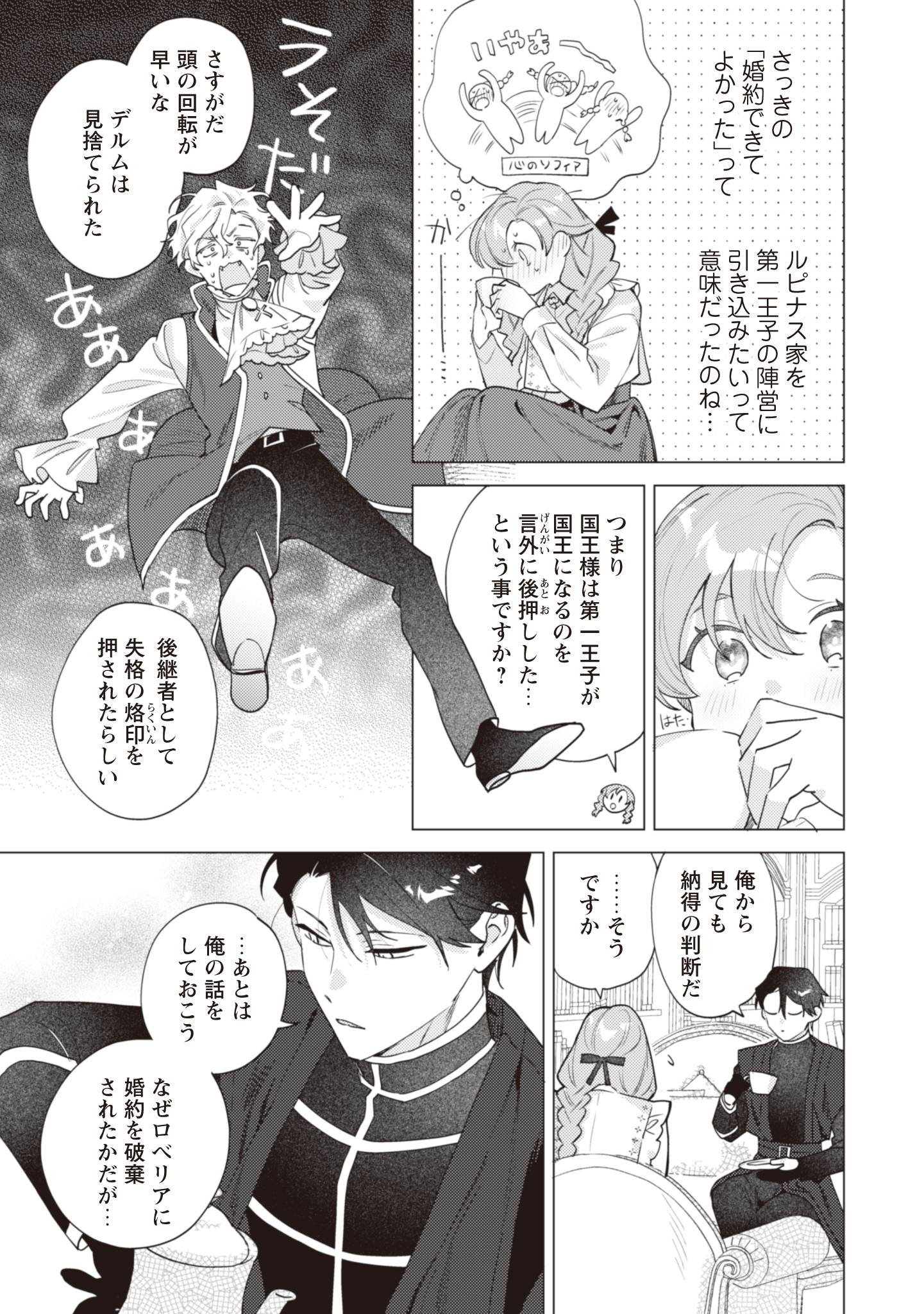 虐げられの魔術師令嬢は、『氷狼宰相』様に溺愛される - raw - 第4話 - https://jppp.jjkk.to/jppp/04161407/qqvkvejguiy.jpg