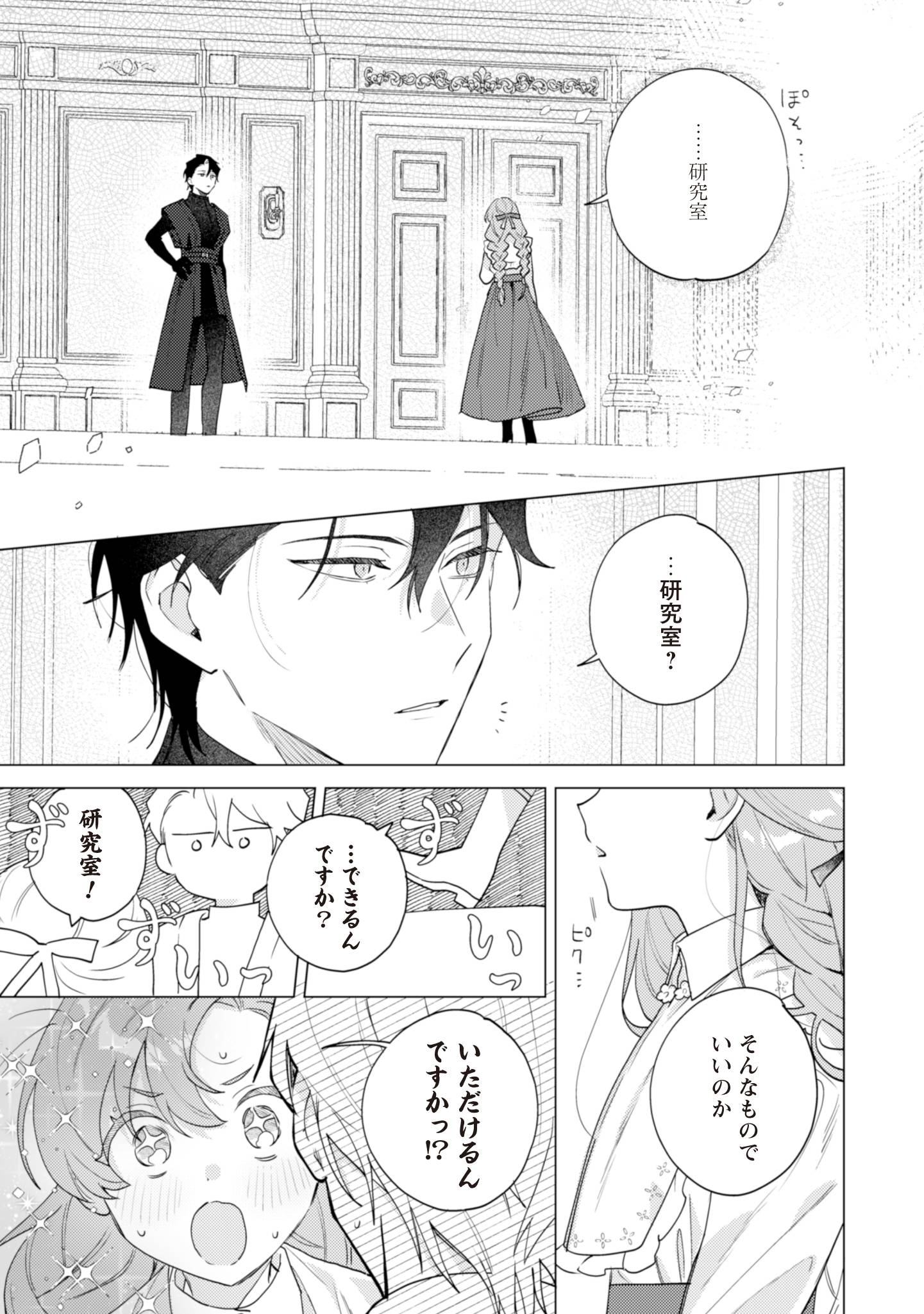 虐げられの魔術師令嬢は、『氷狼宰相』様に溺愛される - raw - 第4話 - https://jppp.jjkk.to/jppp/04161407/sshcuwpihrb.jpg