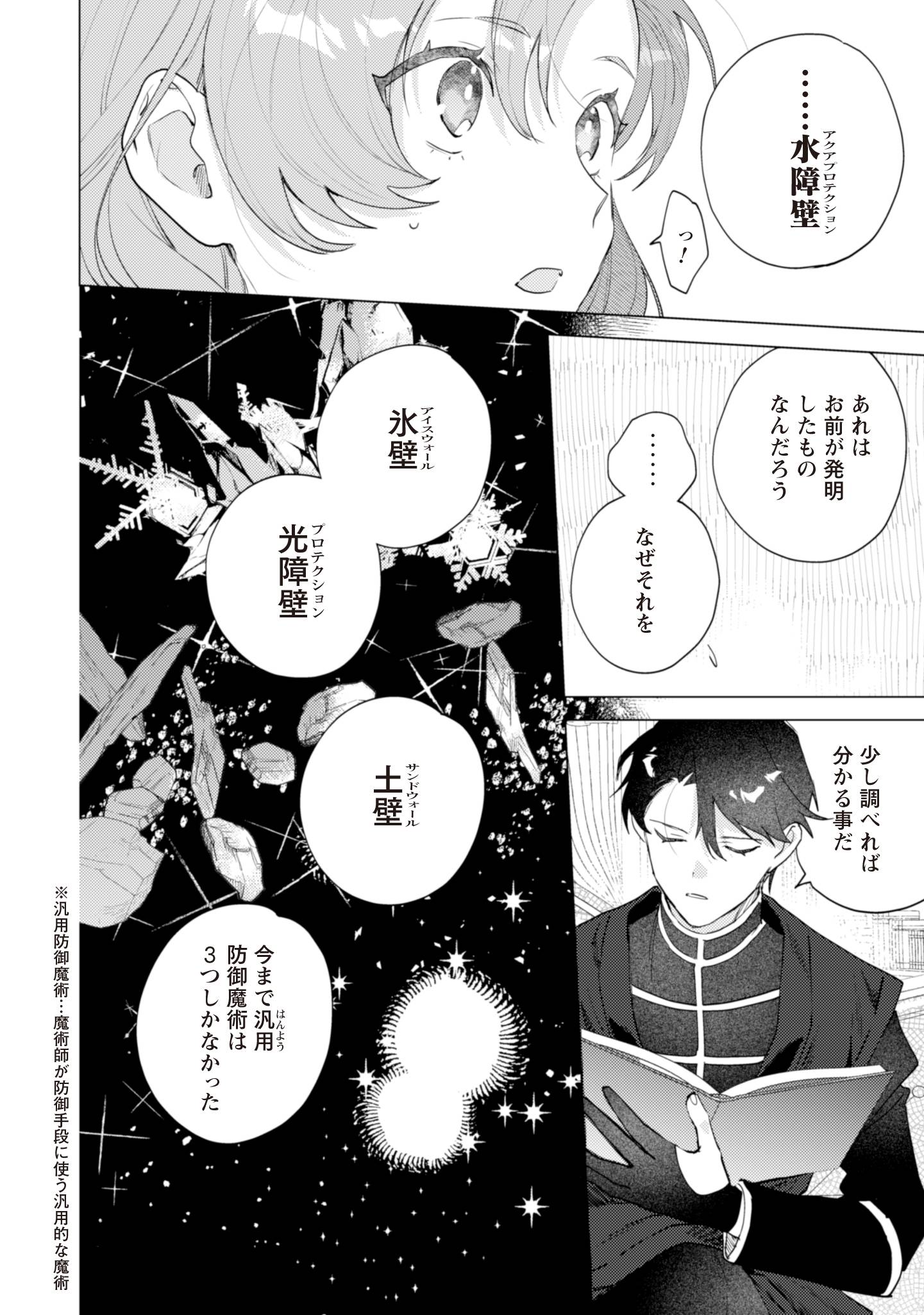 虐げられの魔術師令嬢は、『氷狼宰相』様に溺愛される - raw - 第4話 - https://jppp.jjkk.to/jppp/04161407/vkoqgjbmqtf.jpg