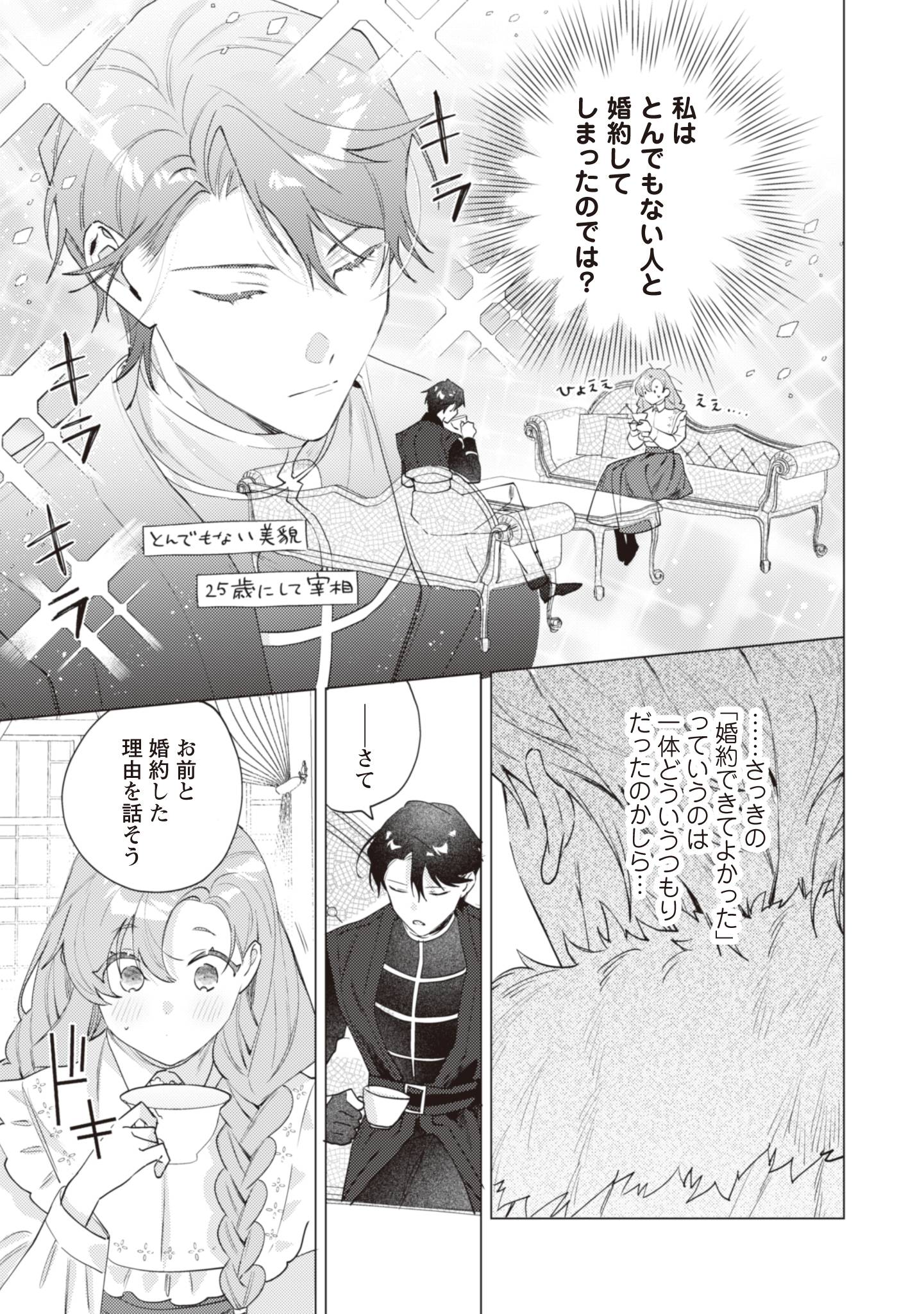 虐げられの魔術師令嬢は、『氷狼宰相』様に溺愛される - raw - 第4話 - https://jppp.jjkk.to/jppp/04161407/w0vghm0wunm.jpg
