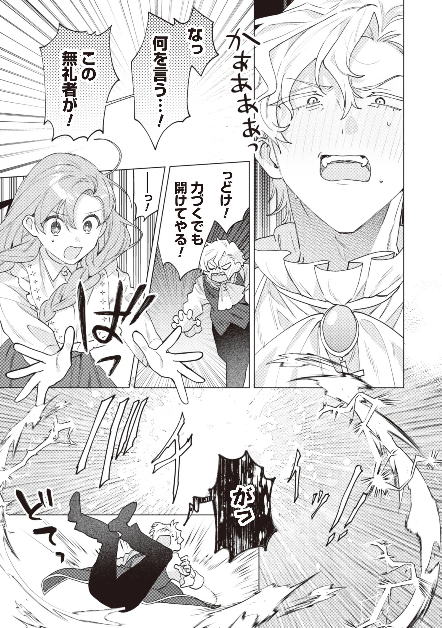 虐げられの魔術師令嬢は、『氷狼宰相』様に溺愛される - raw - 第4話 - https://jppp.jjkk.to/jppp/04161407/wgxlzejdanf.jpg