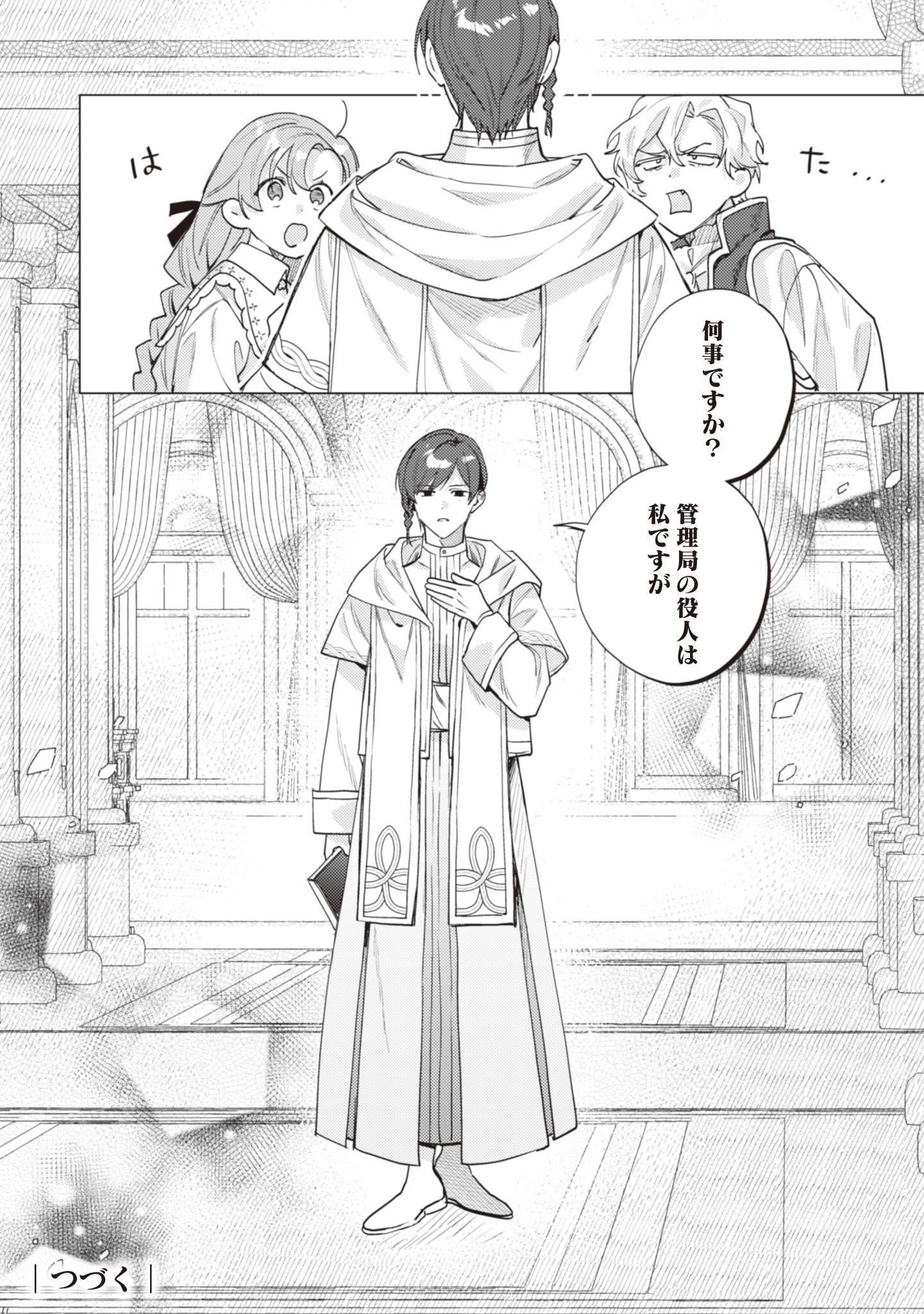 虐げられの魔術師令嬢は、『氷狼宰相』様に溺愛される - raw - 第4話 - https://jppp.jjkk.to/jppp/04161407/yvyw5q1y5xu.jpg