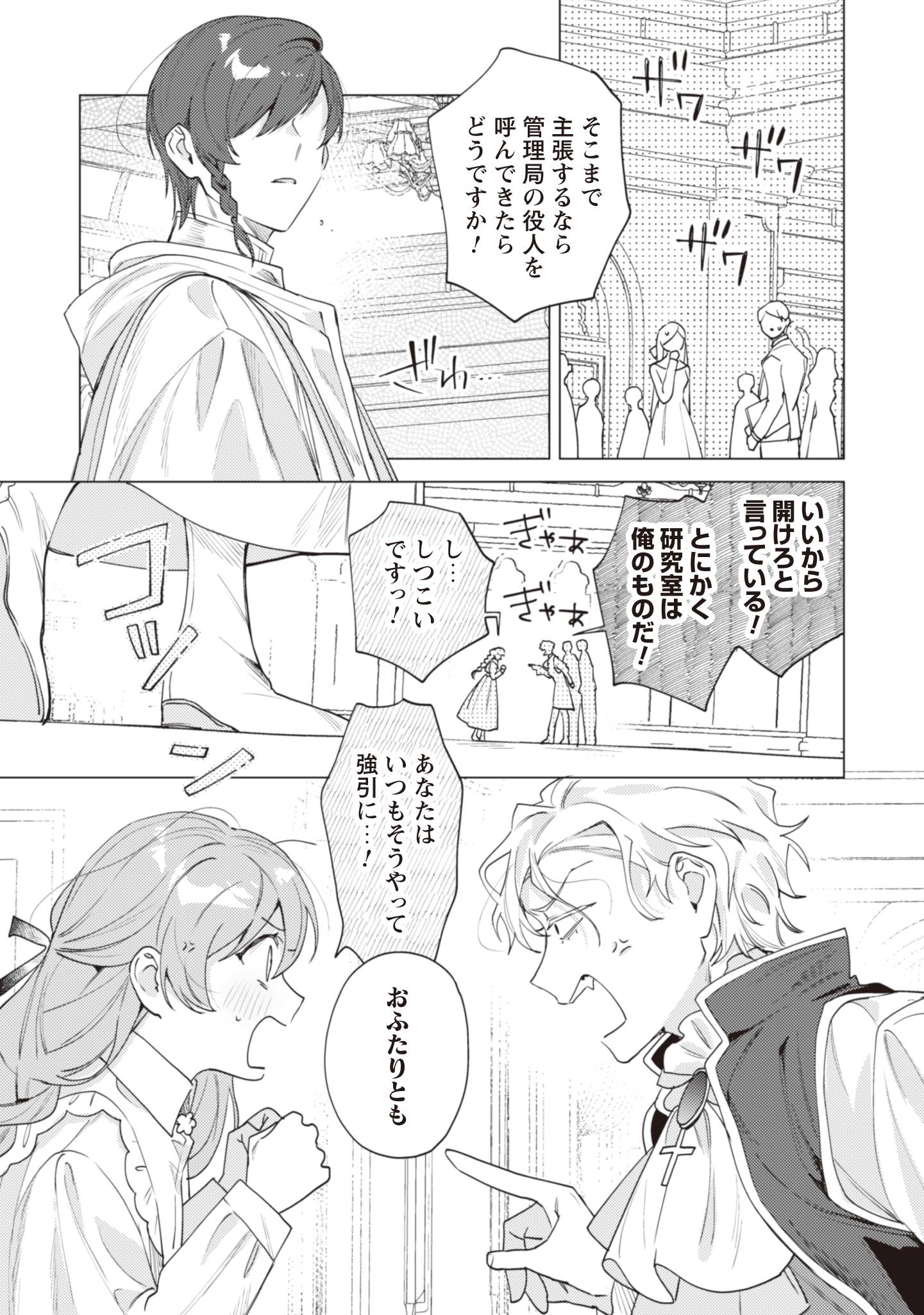 虐げられの魔術師令嬢は、『氷狼宰相』様に溺愛される - raw - 第4話 - https://jppp.jjkk.to/jppp/04161407/z5wcjjivcts.jpg