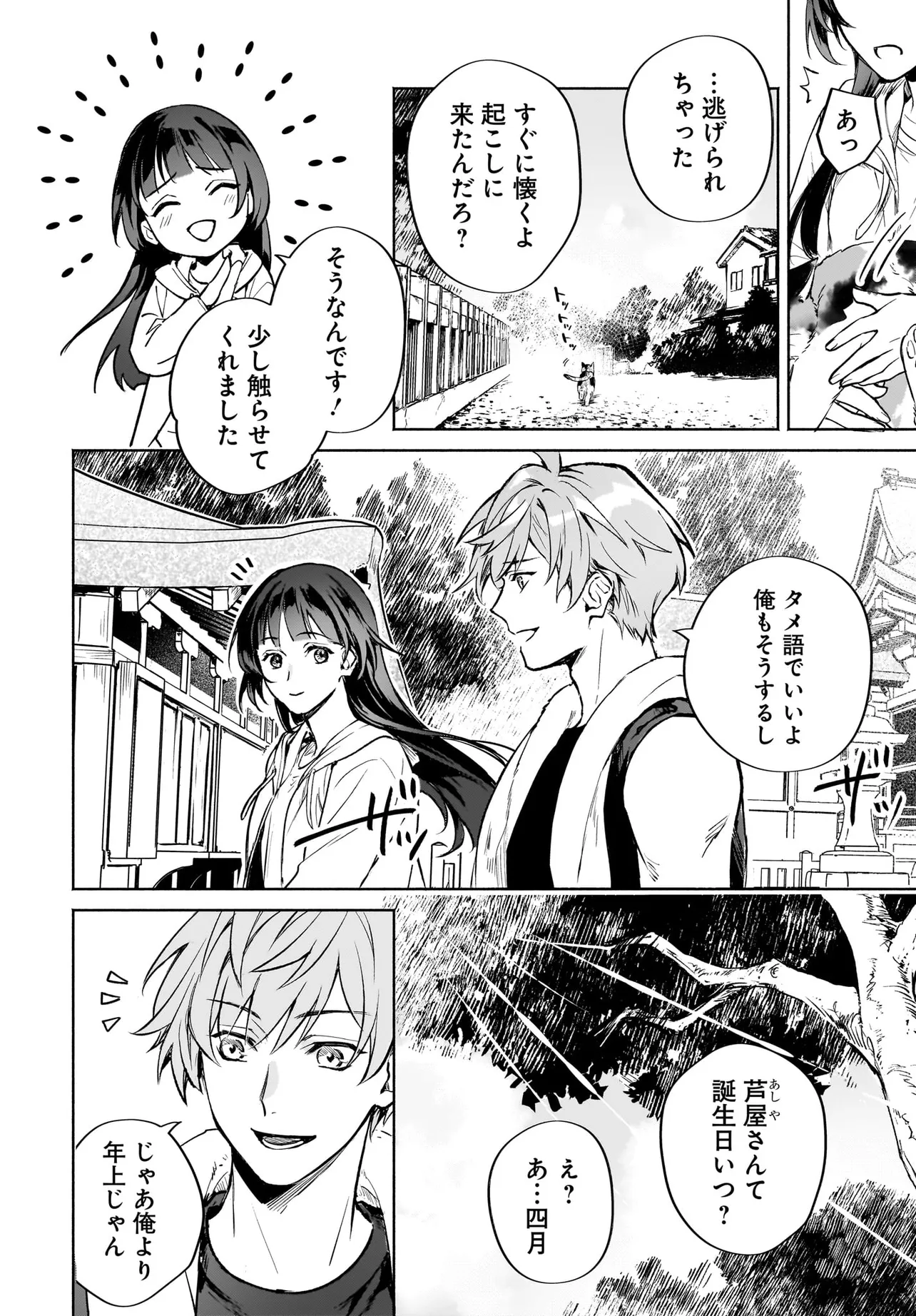 鬼狩り神社の守り姫 - raw - 第6.1話 new - https://jppp.jjkk.to/jppp/04161739/j0iojltrlbc.webp