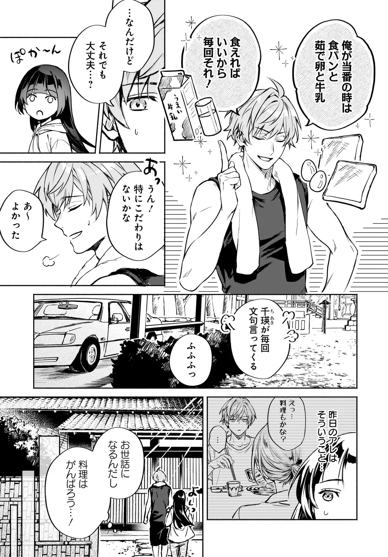 鬼狩り神社の守り姫 - raw - 第6.1話 new - https://jppp.jjkk.to/jppp/04161739/png5d45h5gf.webp
