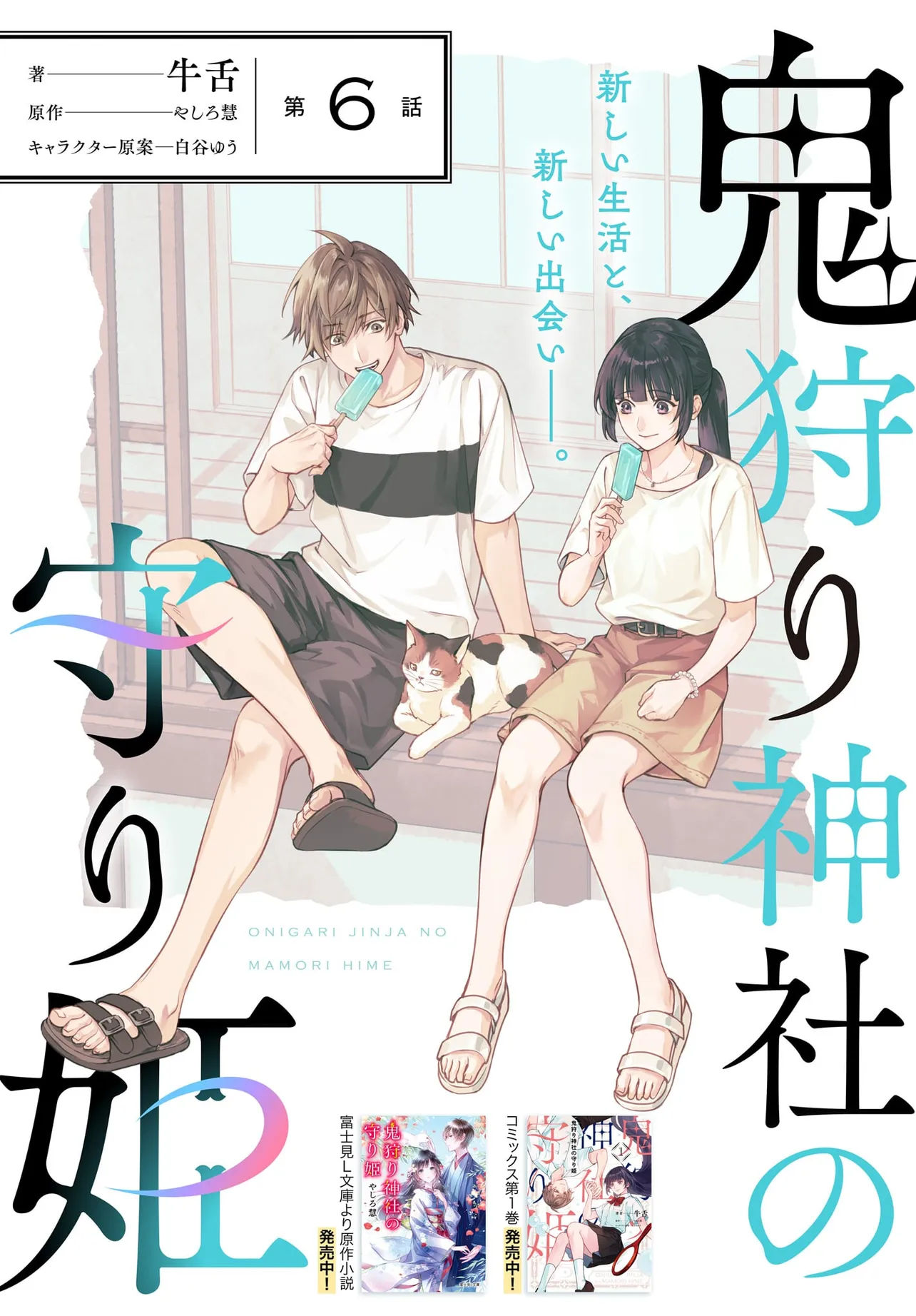鬼狩り神社の守り姫 - raw - 第6.1話 new - https://jppp.jjkk.to/jppp/04161739/pnr2zaeh5bx.webp