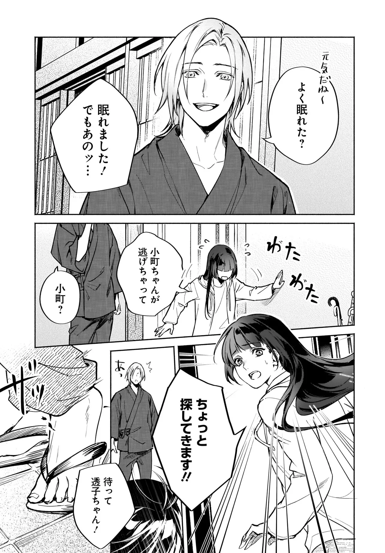 鬼狩り神社の守り姫 - raw - 第6.1話 new - https://jppp.jjkk.to/jppp/04161739/vgtd5jjm5lk.webp