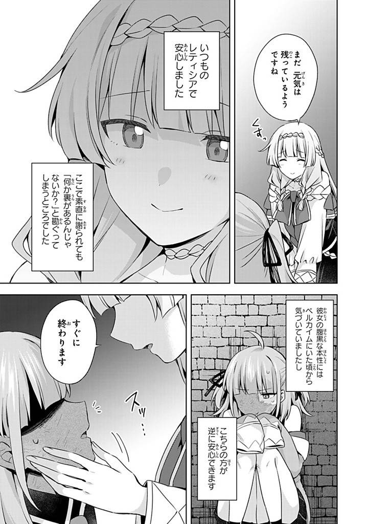 真の聖女である私は追放されました。だからこの国はもう終わりです 第49.1話 new - Page 11
