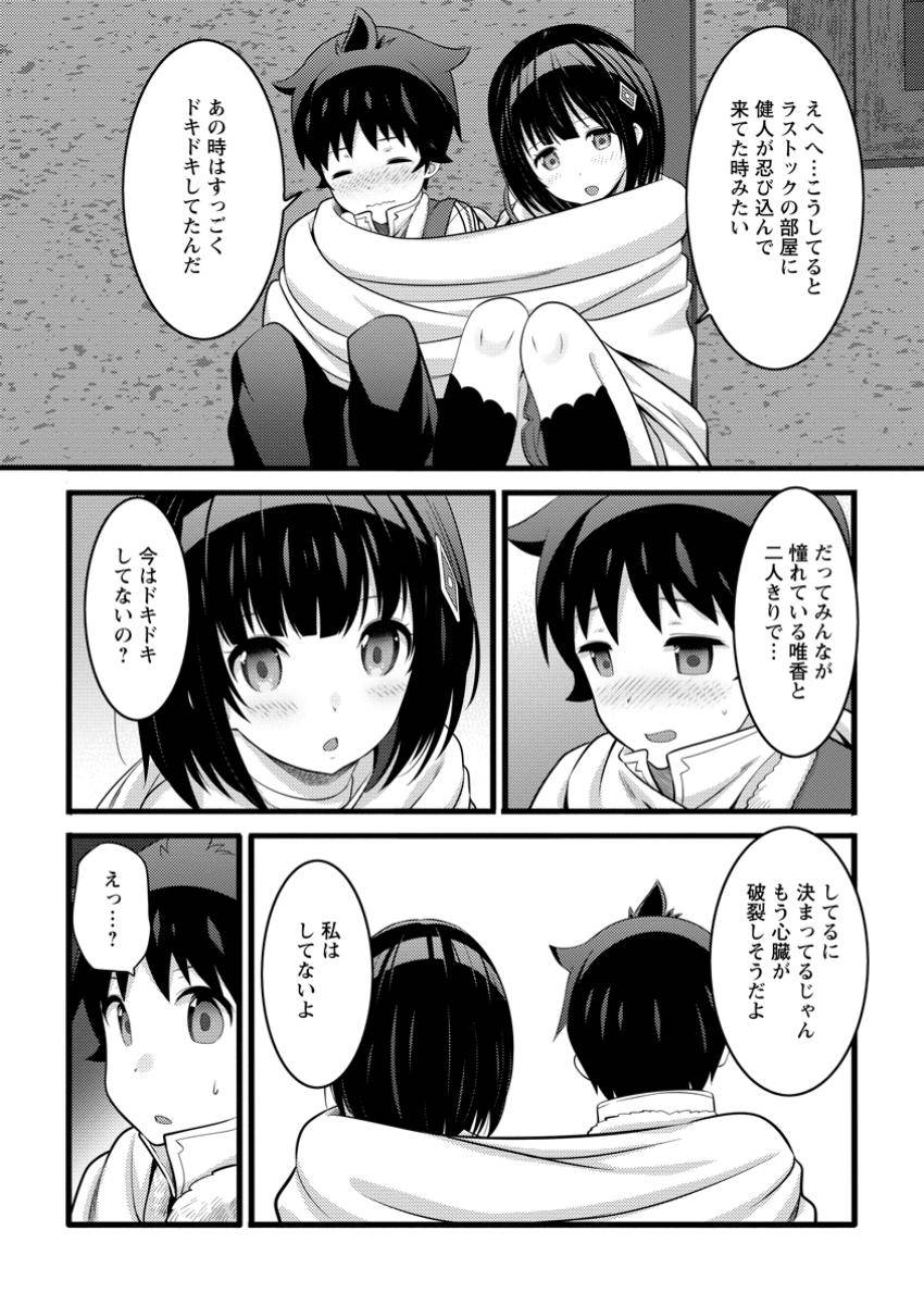 ハズレ判定から始まったチート魔術士生活 第50.1話 new - Page 8