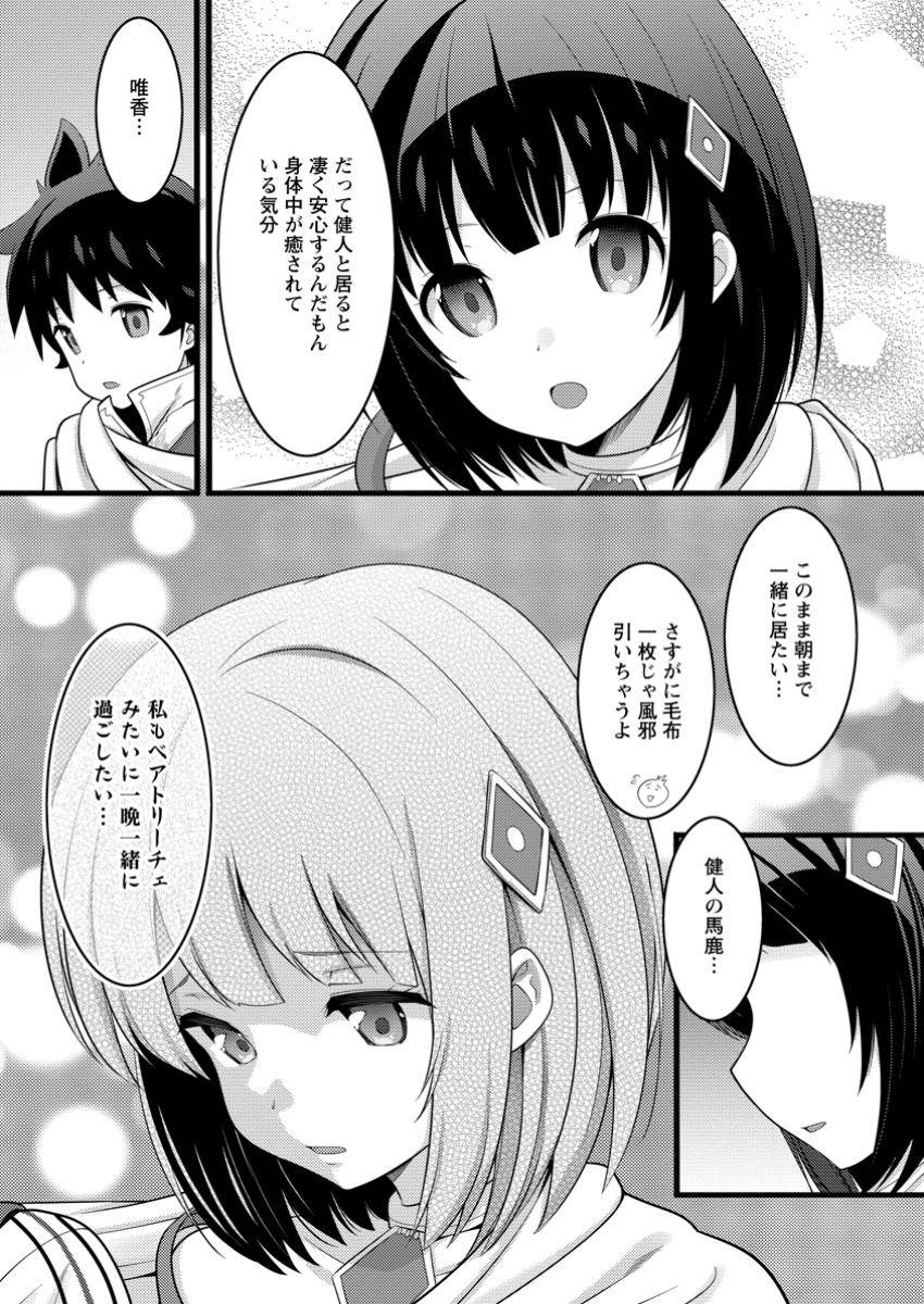 ハズレ判定から始まったチート魔術士生活 第50.1話 new - Page 9