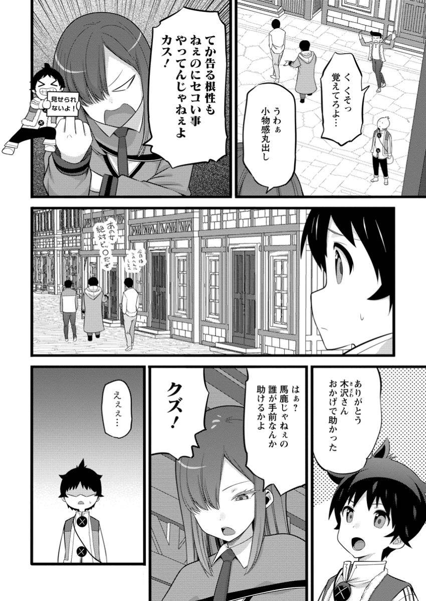 ハズレ判定から始まったチート魔術士生活 第50.1話 new - Page 2
