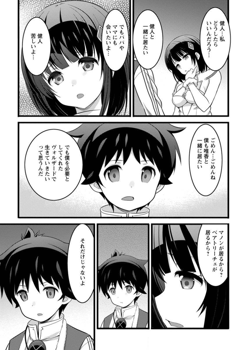 ハズレ判定から始まったチート魔術士生活 第50.1話 new - Page 5
