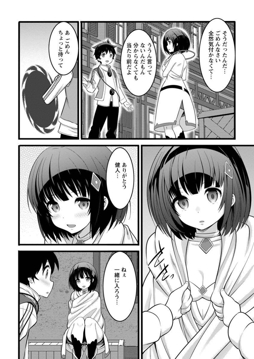 ハズレ判定から始まったチート魔術士生活 第50.1話 new - Page 7