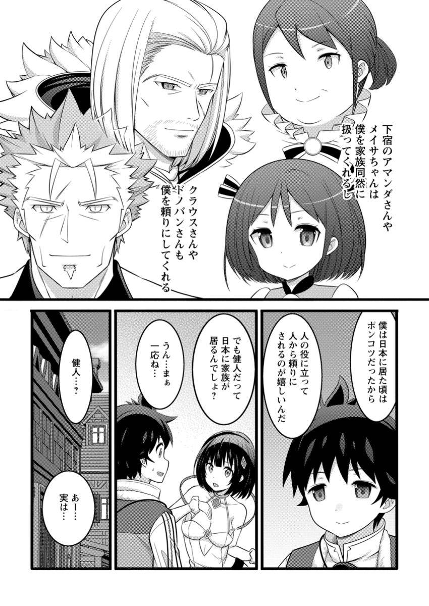 ハズレ判定から始まったチート魔術士生活 第50.1話 new - Page 6