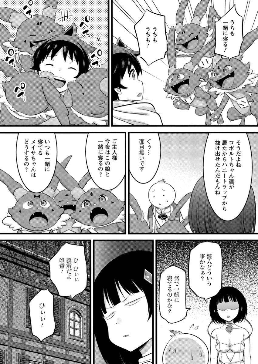 ハズレ判定から始まったチート魔術士生活 第50.1話 new - Page 10