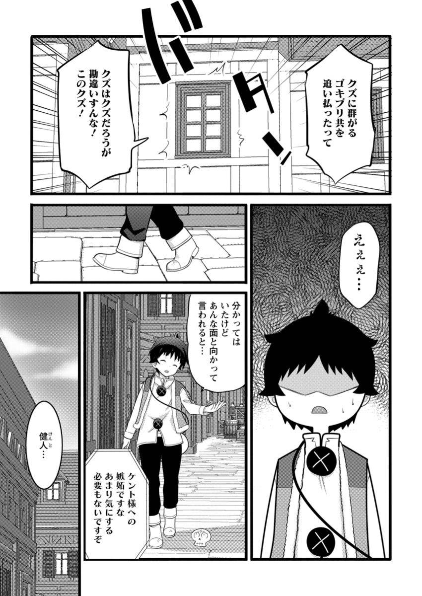 ハズレ判定から始まったチート魔術士生活 第50.1話 new - Page 3
