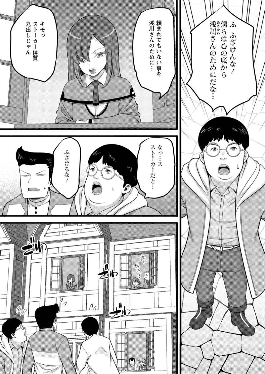 ハズレ判定から始まったチート魔術士生活 第50.1話 new - Page 1