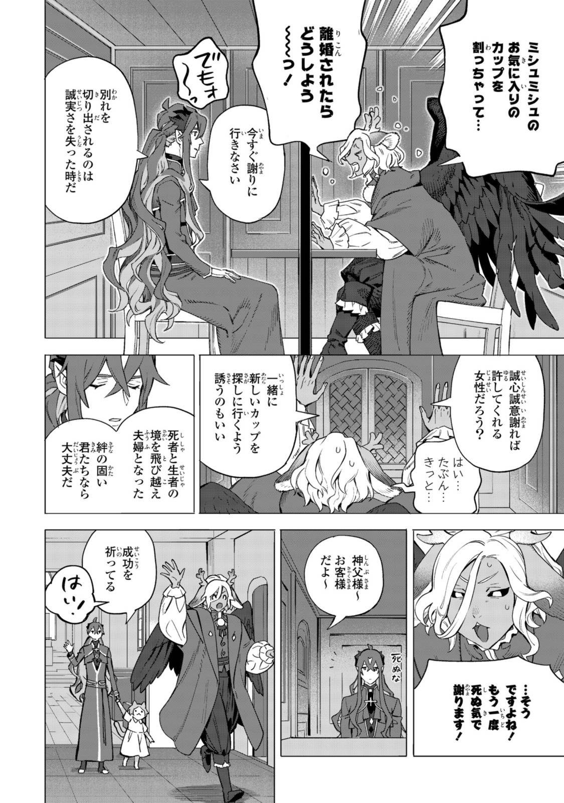 ロイヤルテーラー　―王宮の裁縫師― 第20.1話 new - Page 2