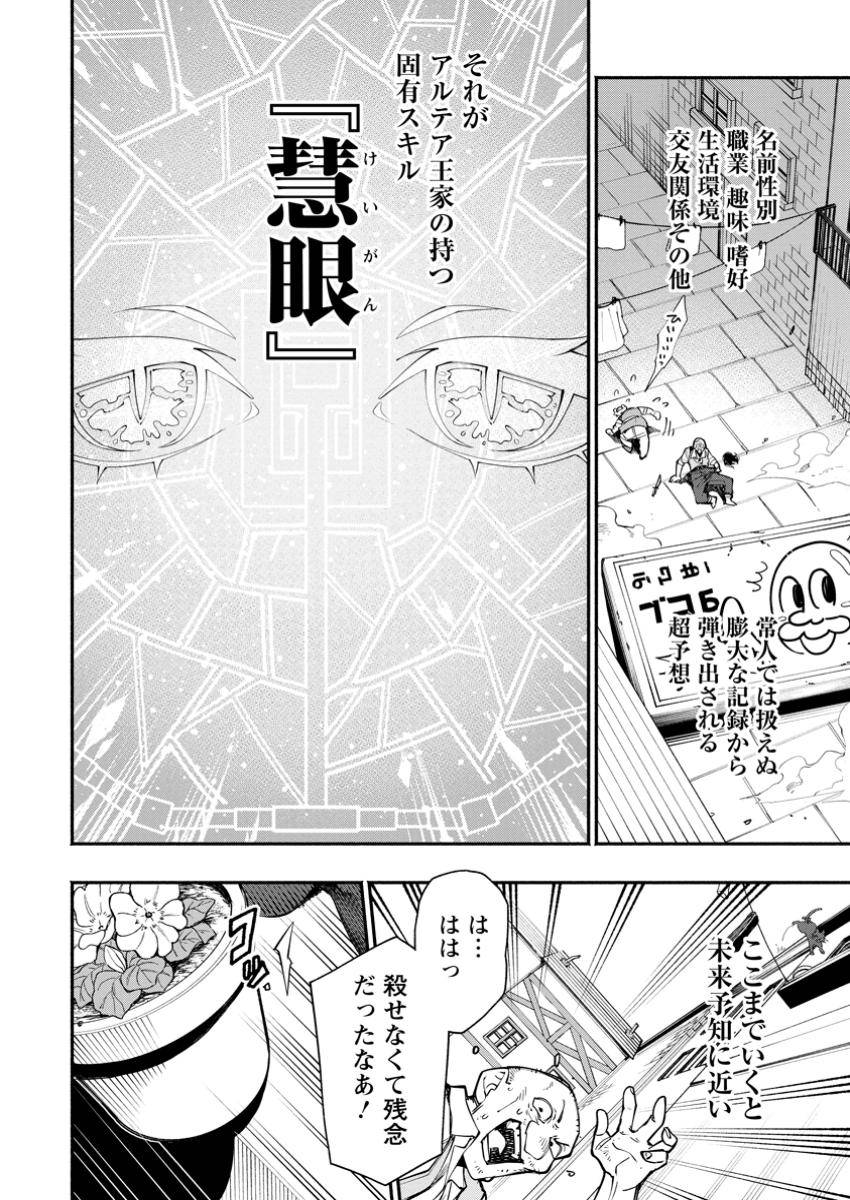 ポイントギフター《経験値分配能力者》の異世界最強ソロライフ～ブラックギルドから解放された男は万能最強職として無双する～ 第28.3話 new - Page 4
