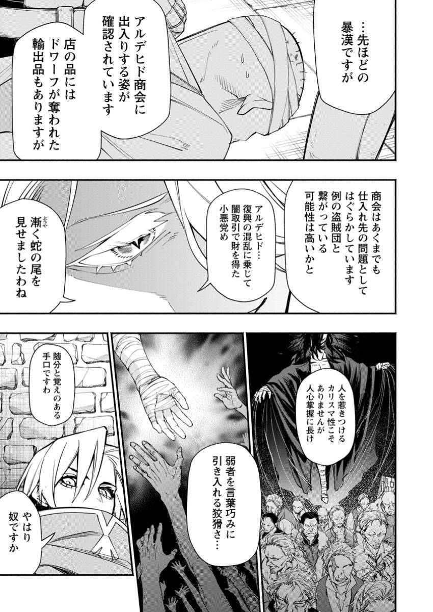ポイントギフター《経験値分配能力者》の異世界最強ソロライフ～ブラックギルドから解放された男は万能最強職として無双する～ 第28.3話 new - Page 7