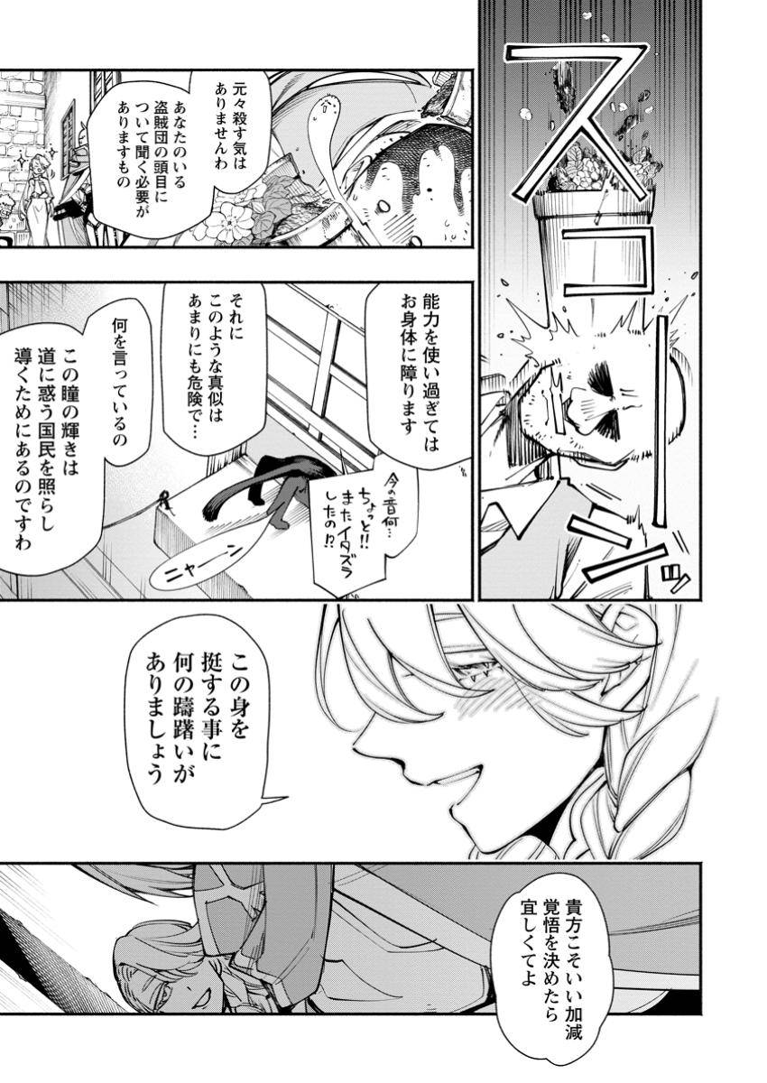 ポイントギフター《経験値分配能力者》の異世界最強ソロライフ～ブラックギルドから解放された男は万能最強職として無双する～ 第28.3話 new - Page 5