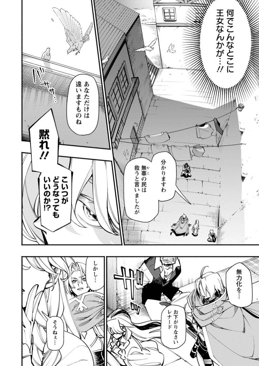 ポイントギフター《経験値分配能力者》の異世界最強ソロライフ～ブラックギルドから解放された男は万能最強職として無双する～ 第28.2話 - Page 8