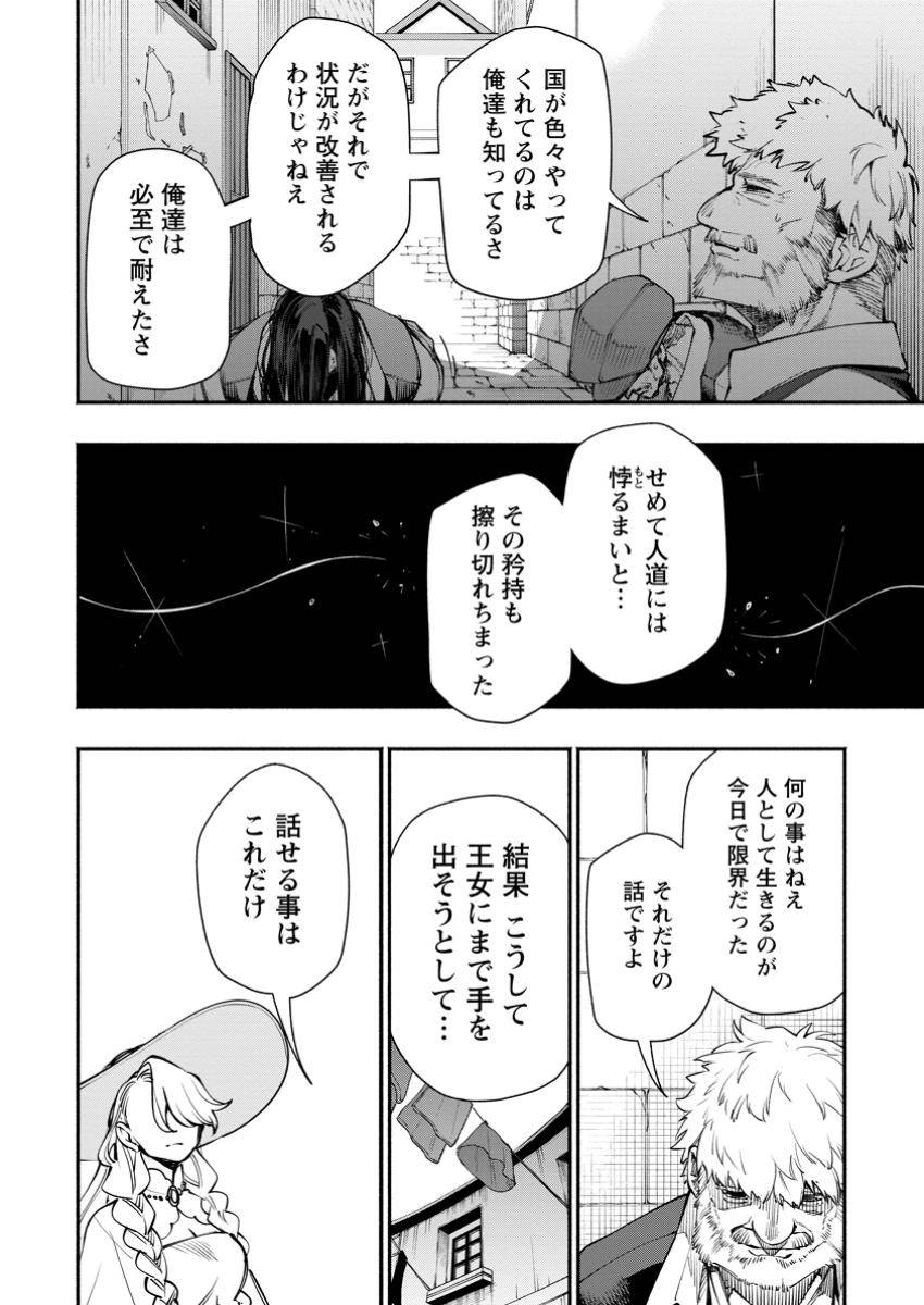 ポイントギフター《経験値分配能力者》の異世界最強ソロライフ～ブラックギルドから解放された男は万能最強職として無双する～ 第28.2話 - Page 2