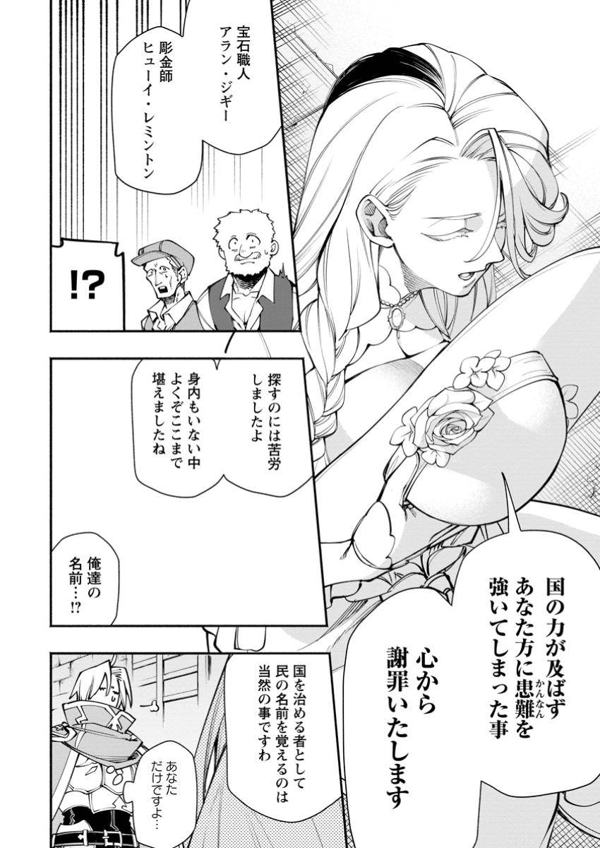 ポイントギフター《経験値分配能力者》の異世界最強ソロライフ～ブラックギルドから解放された男は万能最強職として無双する～ 第28.2話 - Page 4