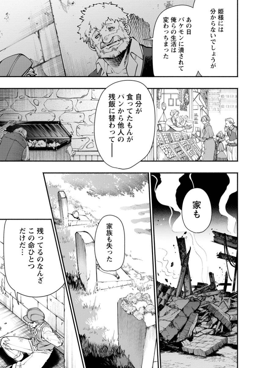 ポイントギフター《経験値分配能力者》の異世界最強ソロライフ～ブラックギルドから解放された男は万能最強職として無双する～ 第28.2話 - Page 1