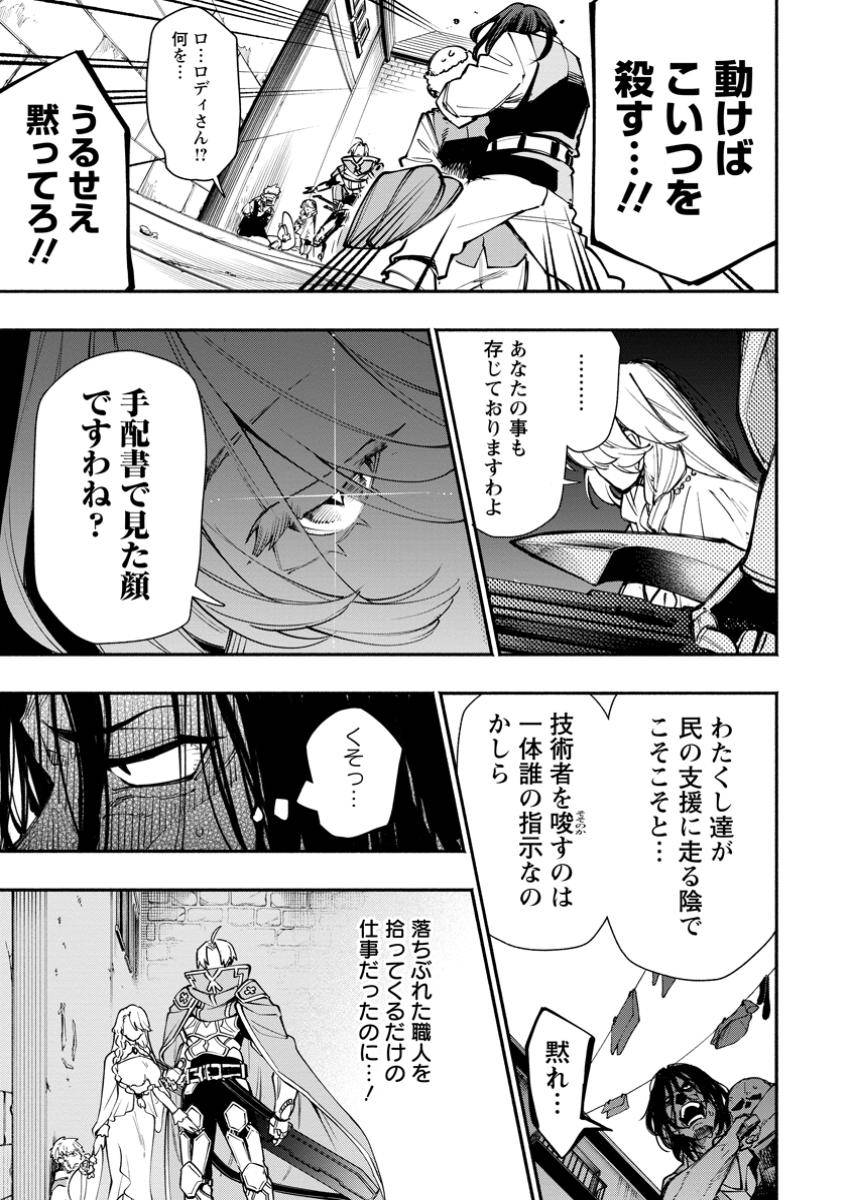ポイントギフター《経験値分配能力者》の異世界最強ソロライフ～ブラックギルドから解放された男は万能最強職として無双する～ 第28.2話 - Page 7