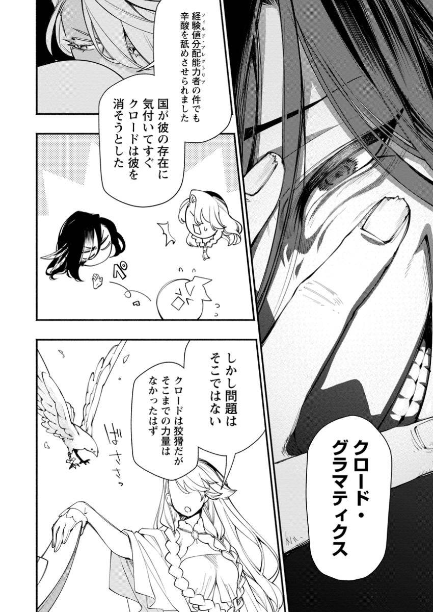 ポイントギフター《経験値分配能力者》の異世界最強ソロライフ～ブラックギルドから解放された男は万能最強職として無双する～ 第28.3話 new - Page 8