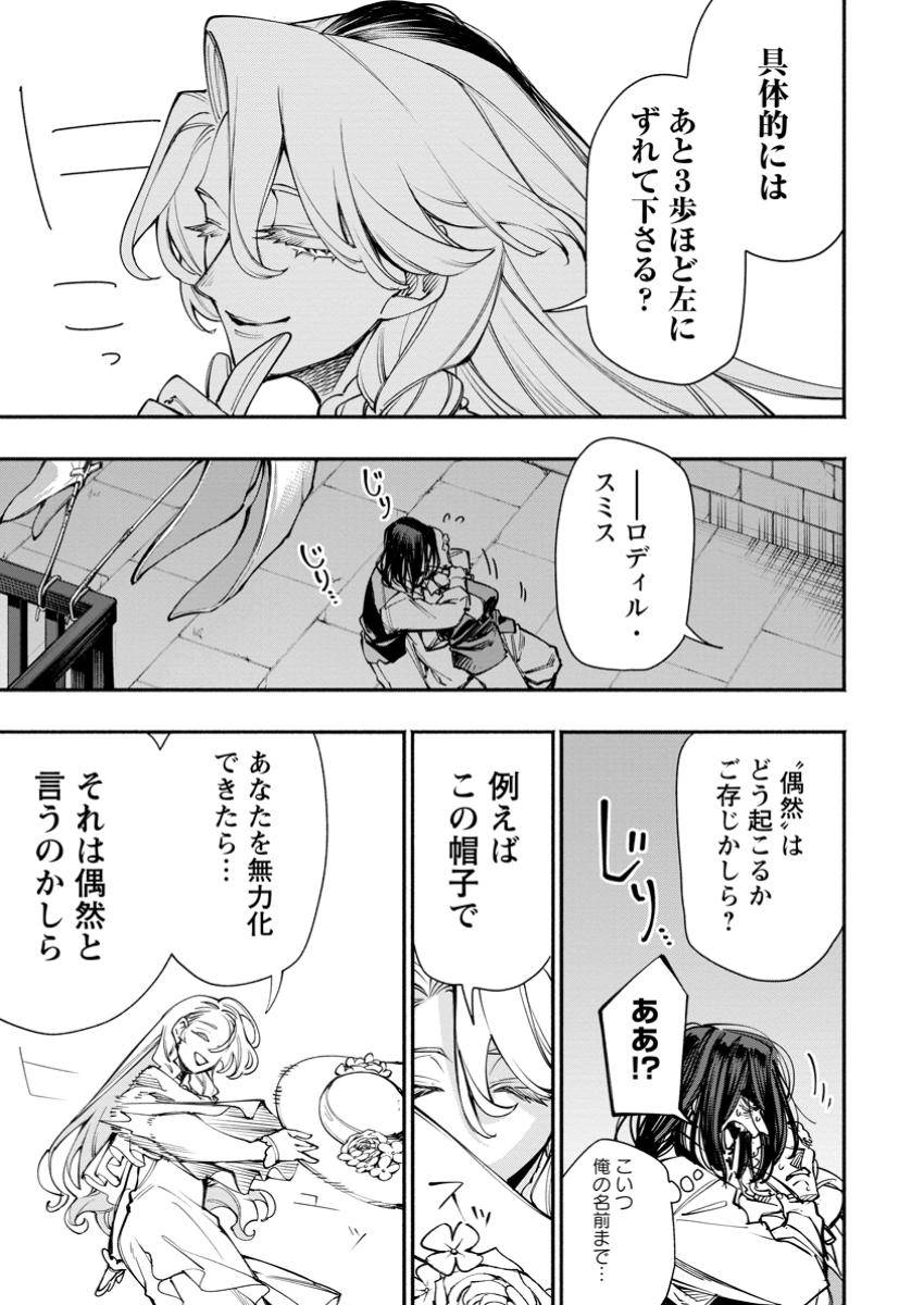ポイントギフター《経験値分配能力者》の異世界最強ソロライフ～ブラックギルドから解放された男は万能最強職として無双する～ 第28.2話 - Page 9