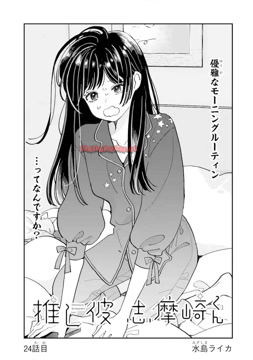 推し彼 志摩崎くん - raw - 第24.1話 new - https://jppp.jjkk.to/jppp/04200847/xdvhghmalpw.jpg