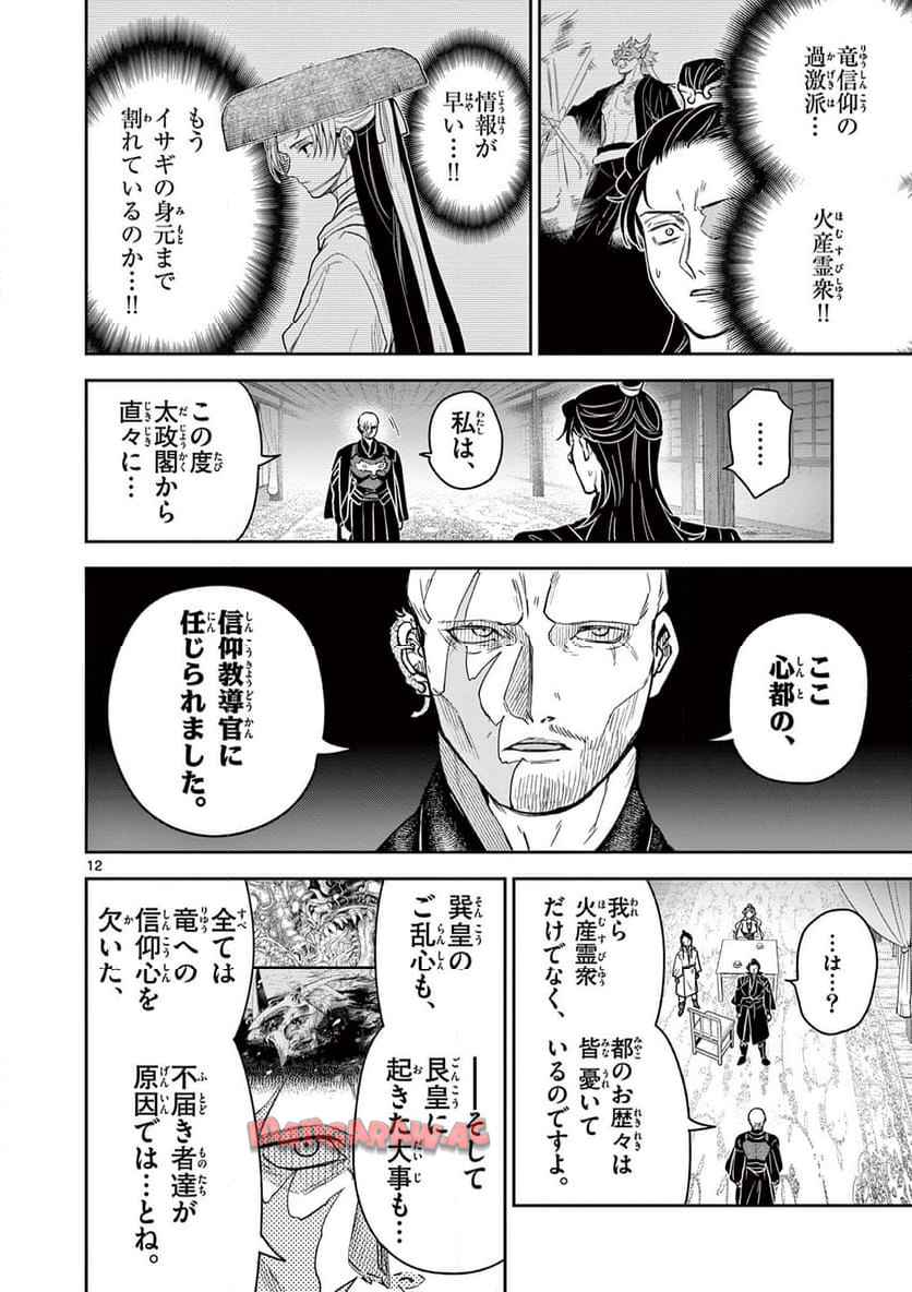 12
