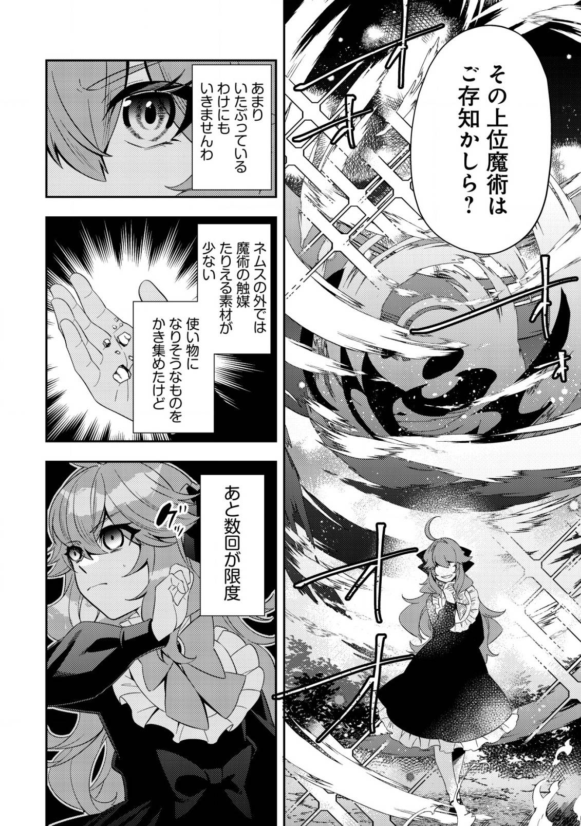 追放令嬢ヴィヴィの奮闘記～幼女になった最強魔導師、氷の公爵に拾われる～ - raw - 第4話 new - https://jppp.jjkk.to/jppp/04200850/jyvvj2yyxom.jpg