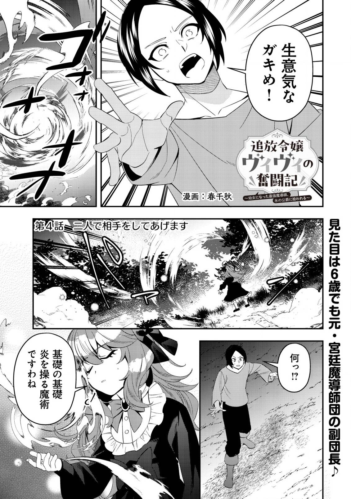 追放令嬢ヴィヴィの奮闘記～幼女になった最強魔導師、氷の公爵に拾われる～ - raw - 第4話 new - https://jppp.jjkk.to/jppp/04200850/pkuq44gkw2d.jpg
