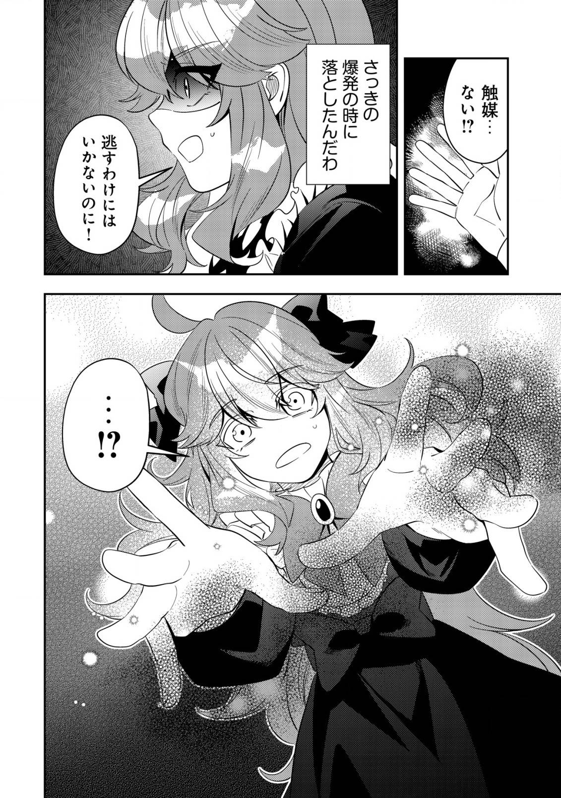 追放令嬢ヴィヴィの奮闘記～幼女になった最強魔導師、氷の公爵に拾われる～ - raw - 第4話 new - https://jppp.jjkk.to/jppp/04200851/2wda3djj4j1.jpg