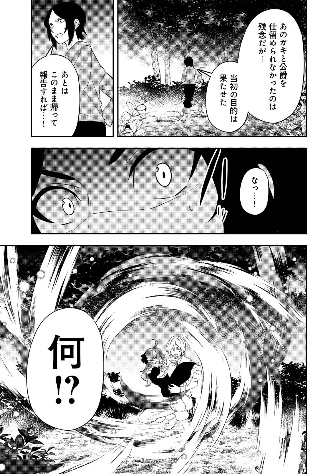 追放令嬢ヴィヴィの奮闘記～幼女になった最強魔導師、氷の公爵に拾われる～ - raw - 第4話 new - https://jppp.jjkk.to/jppp/04200851/5bkabjory3j.jpg